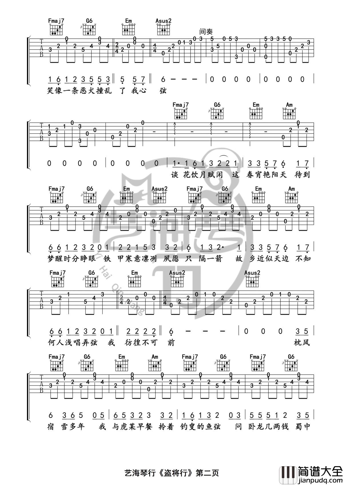 盗将行吉他谱_C调精华版_艺海琴行