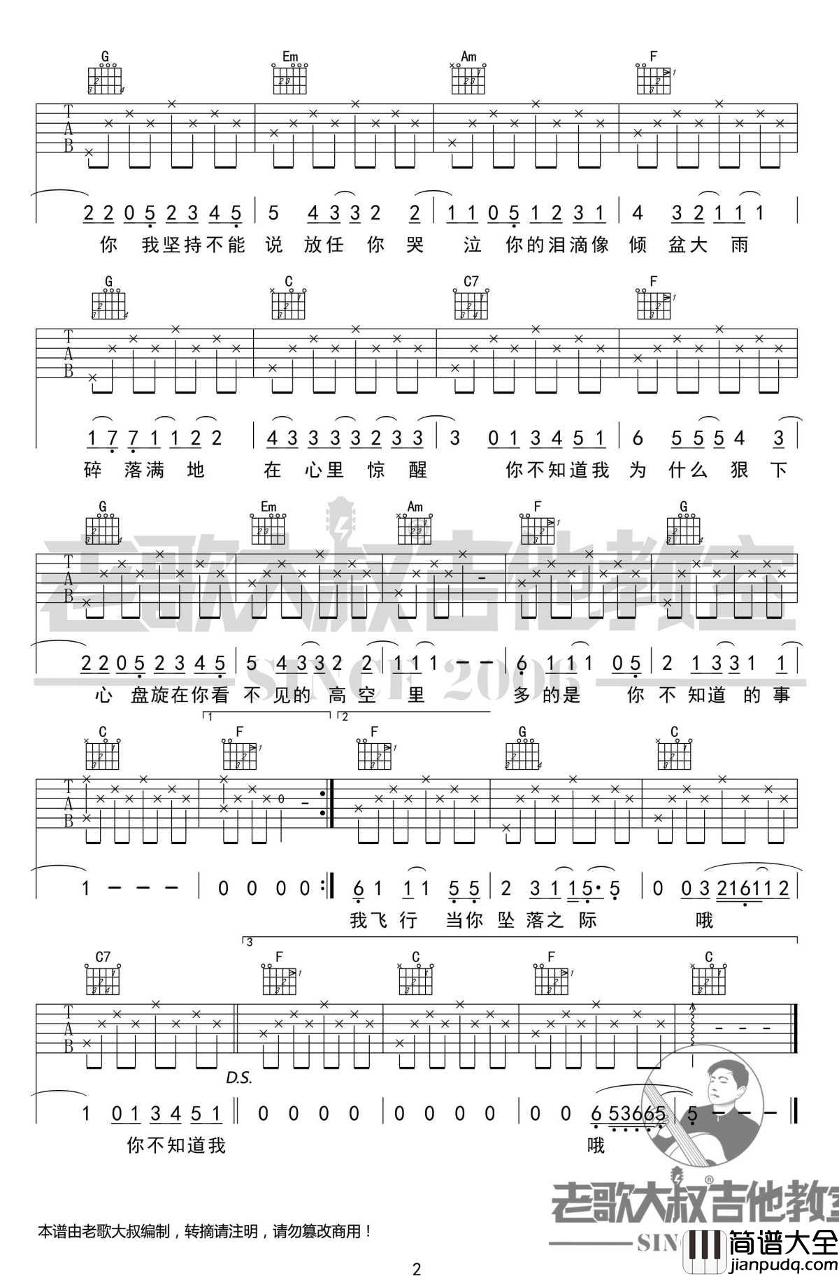 你不知道的事吉他谱_C调简单版_超清_老歌大叔吉他教室出品