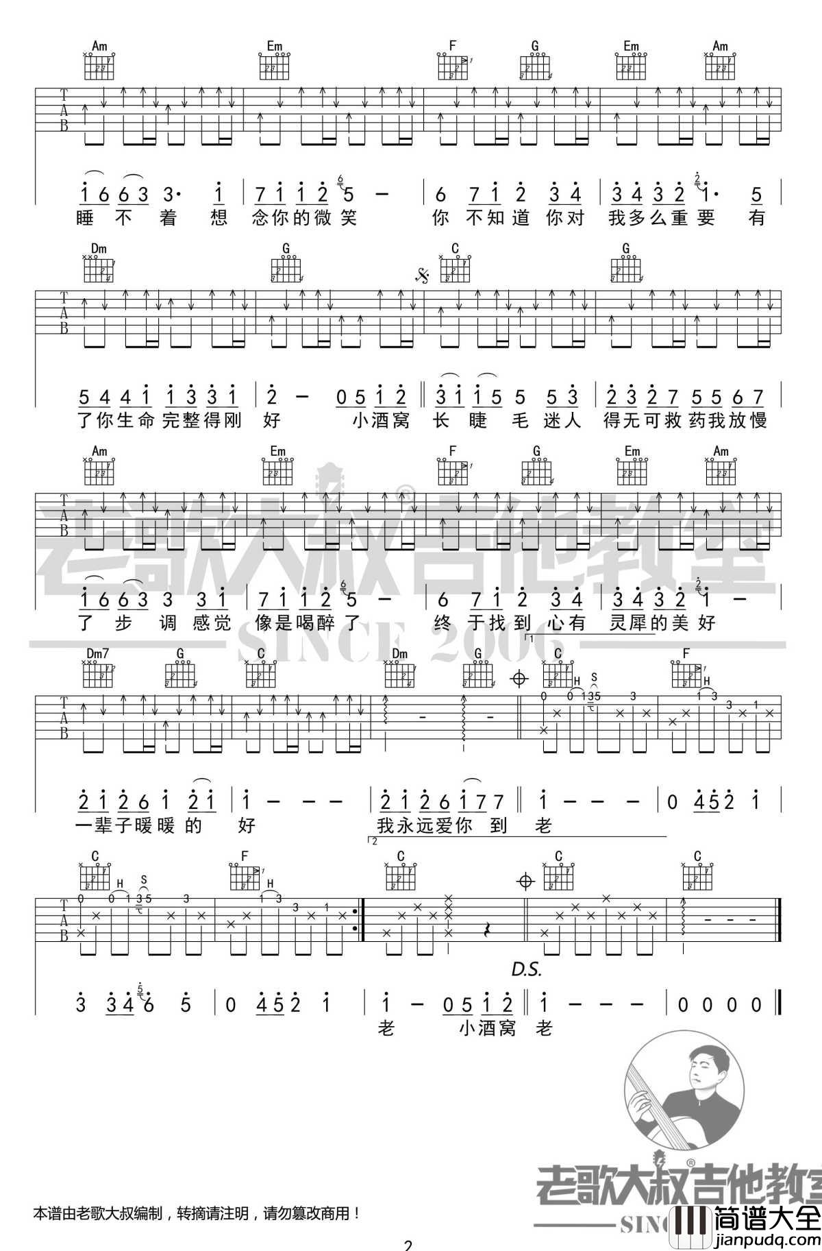 小酒窝吉他谱_C调简单版_林俊杰_老歌大叔吉他教室