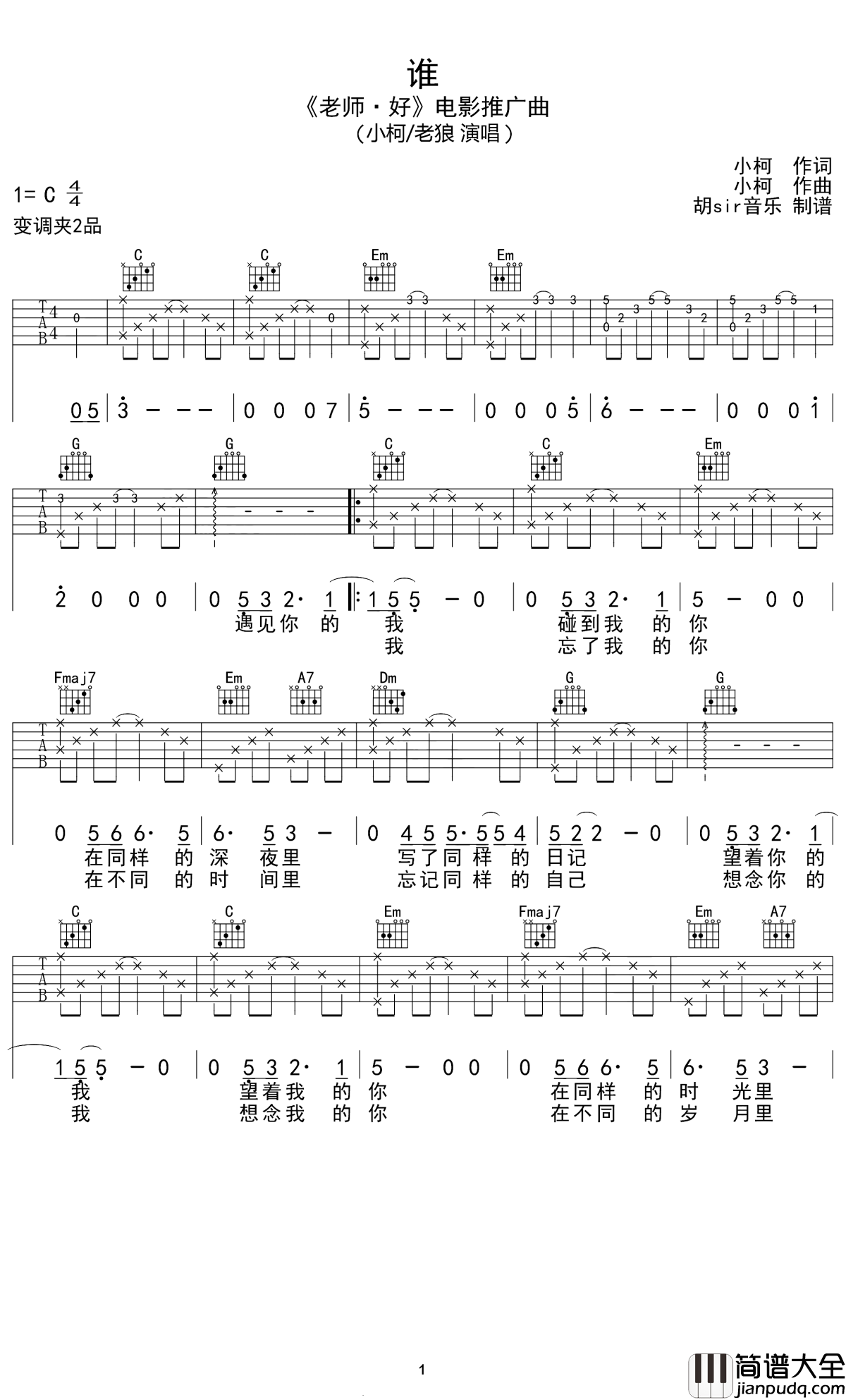 谁吉他谱_小柯,老狼_电影_老师好_推广曲