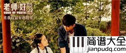 谁吉他谱_小柯,老狼_电影_老师好_推广曲