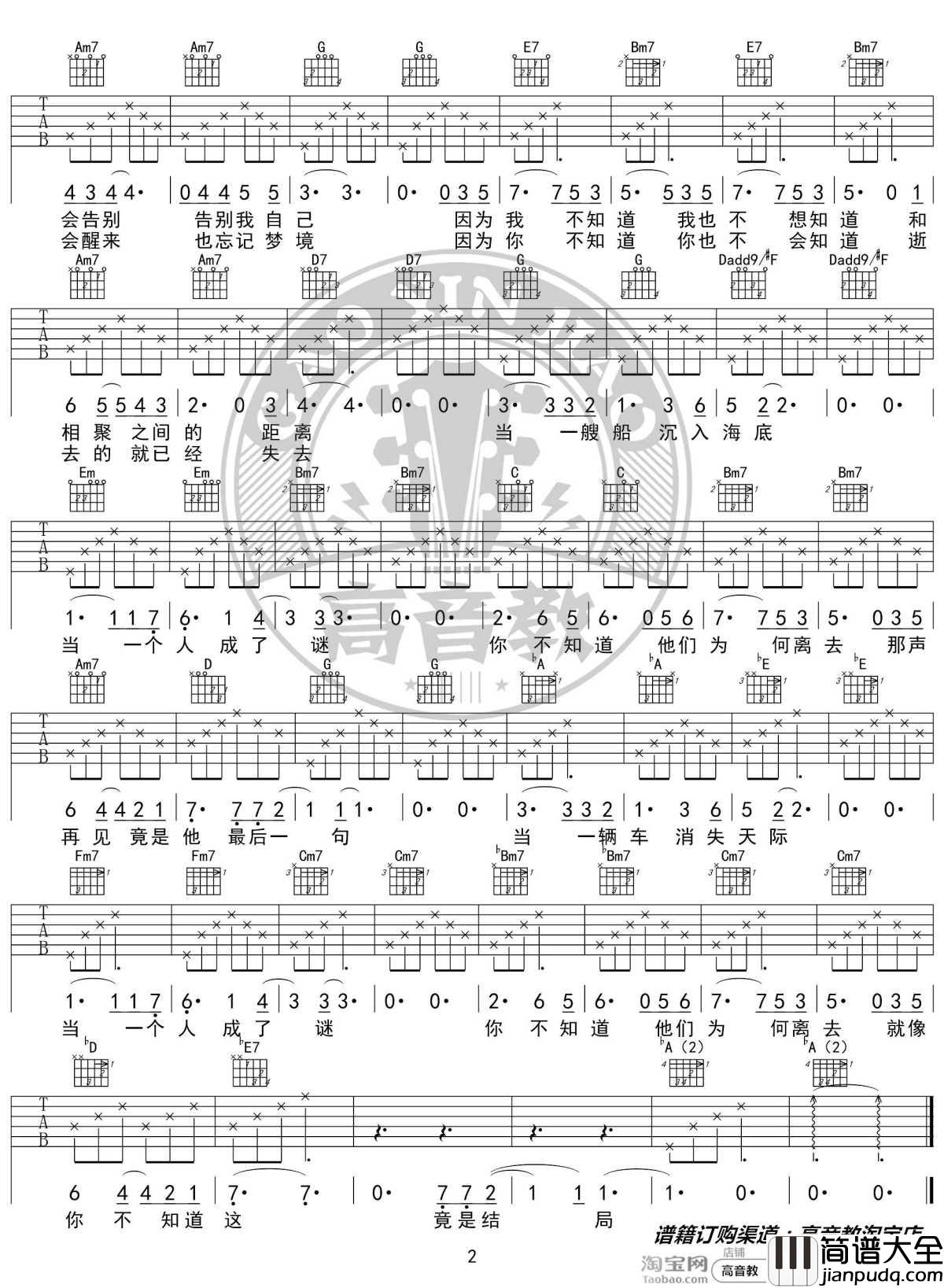 后会无期吉他谱_G调入门版_邓紫棋G.E.M._高音教编配