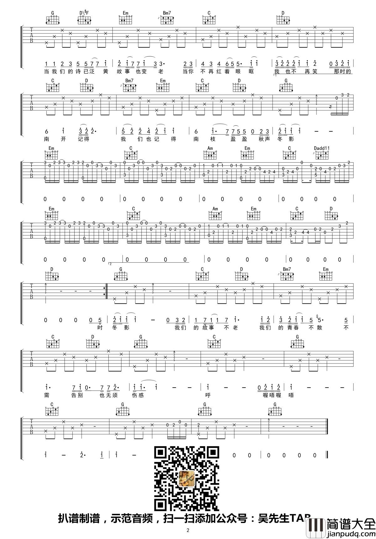 最美的时光吉他谱_G调指法_王源_吴先生TAB制谱