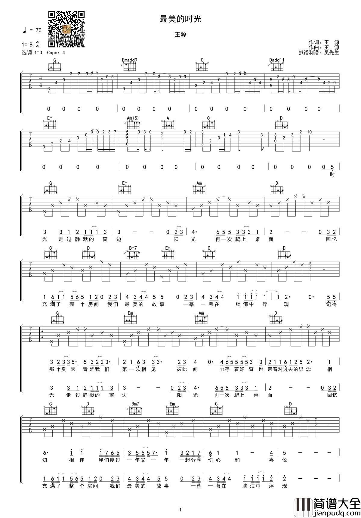 最美的时光吉他谱_G调指法_王源_吴先生TAB制谱