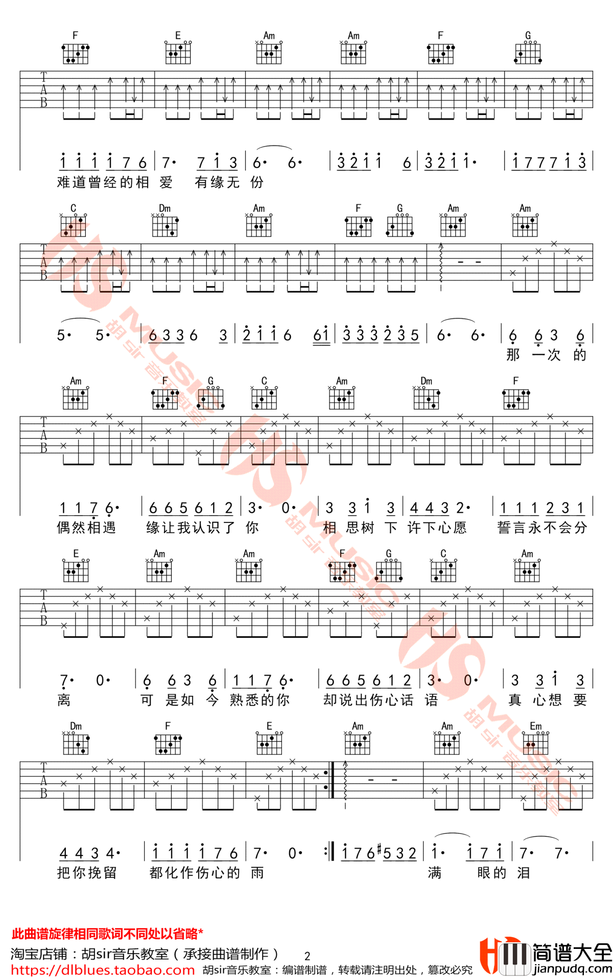 爱的越真伤的越深吉他谱_C调弹唱谱_雷龙