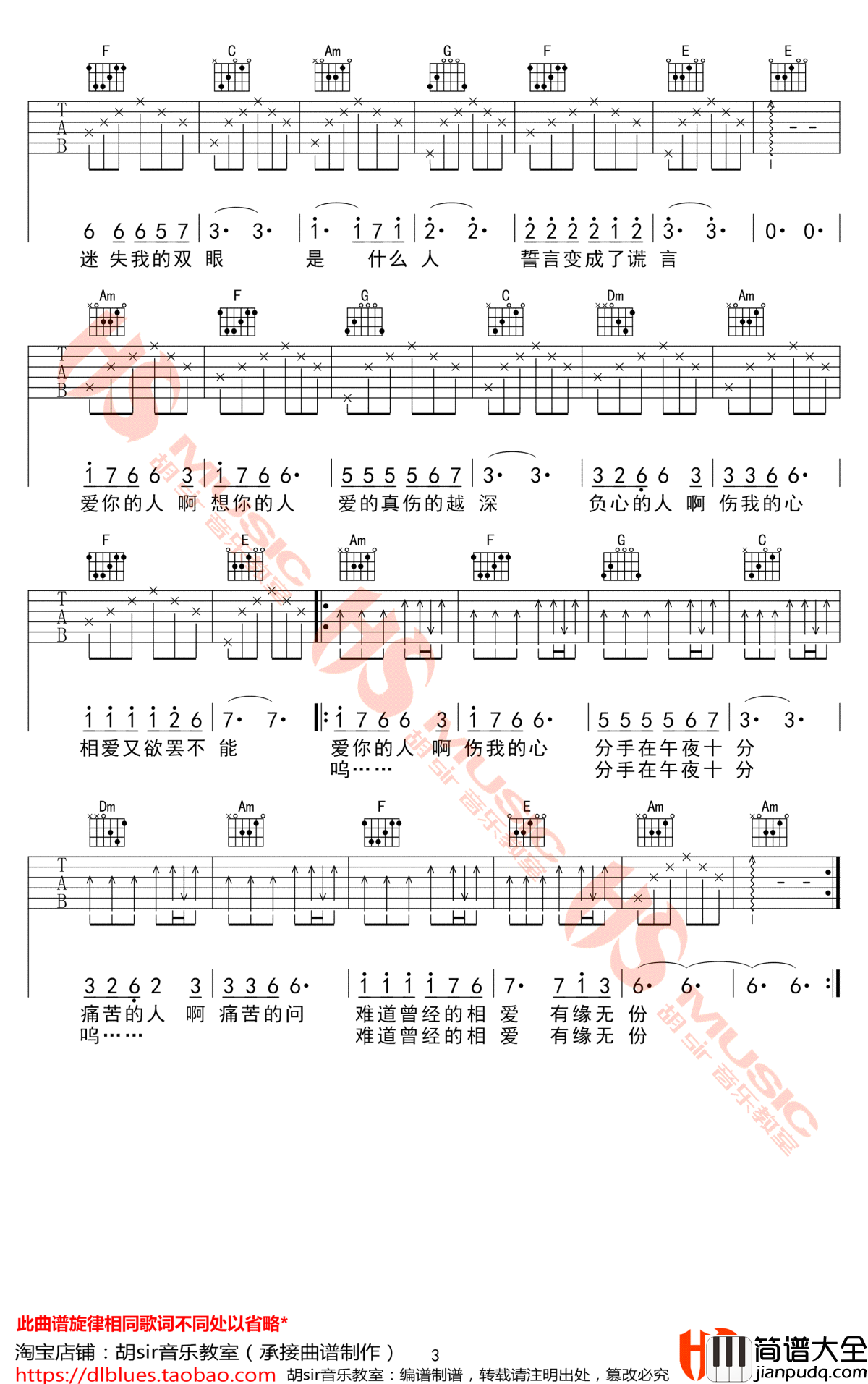 爱的越真伤的越深吉他谱_C调弹唱谱_雷龙