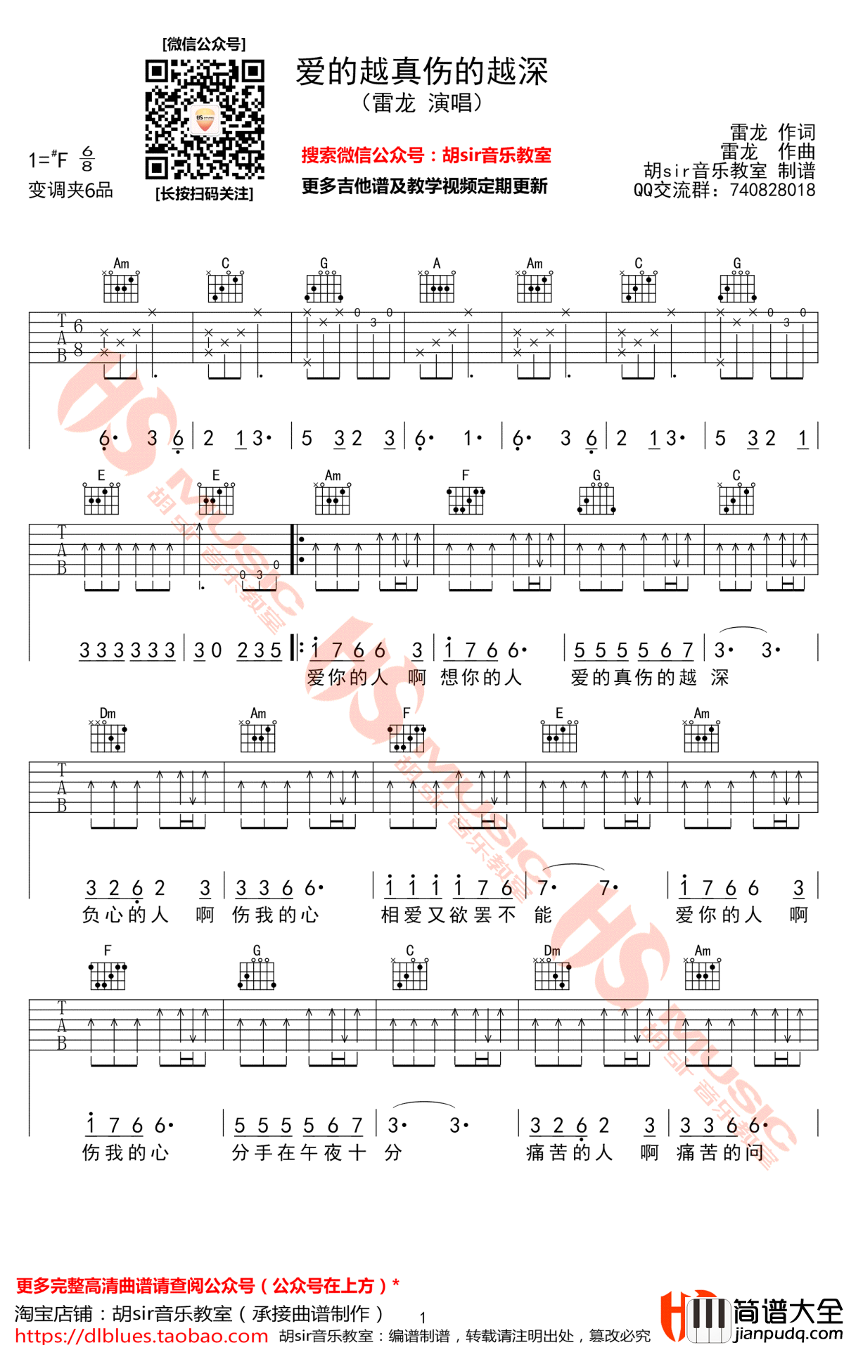 爱的越真伤的越深吉他谱_C调弹唱谱_雷龙