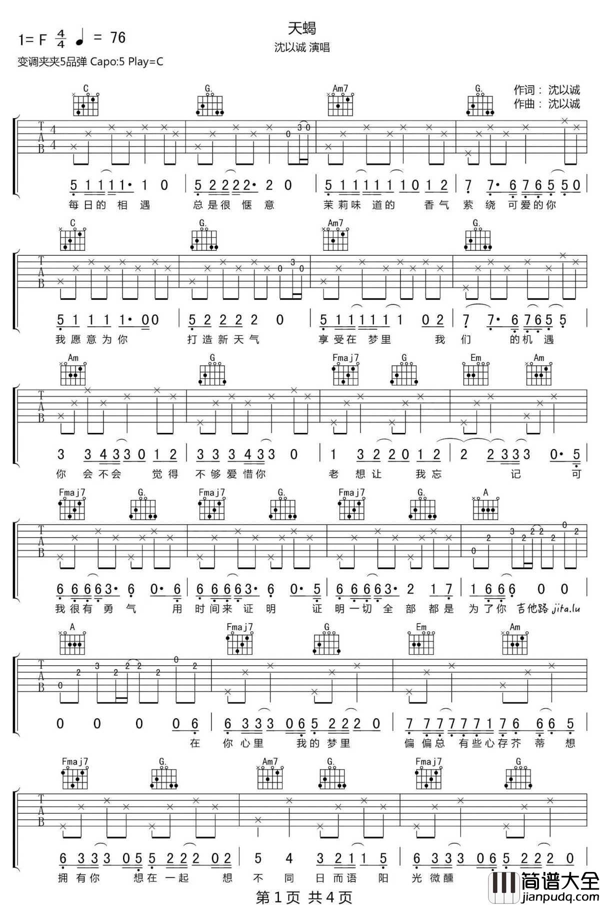 天蝎吉他谱_C调弹唱谱_沈以诚_高清图片谱