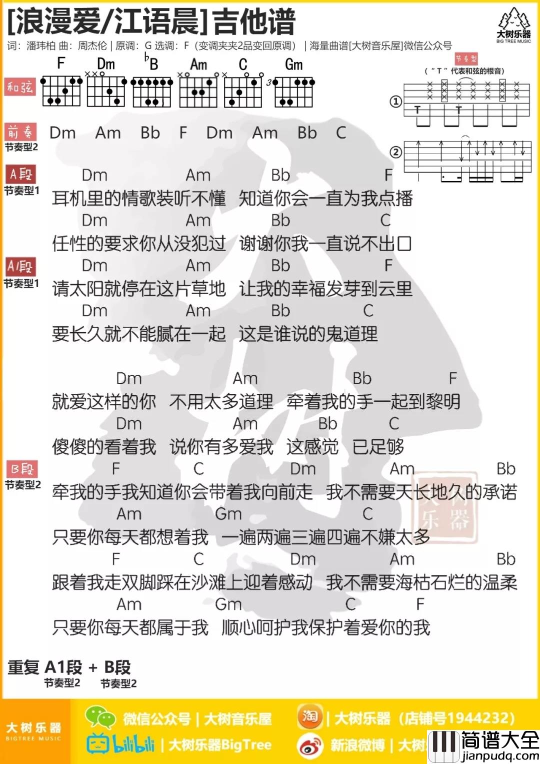 浪漫爱吉他谱_江语晨_吉他弹唱曲谱