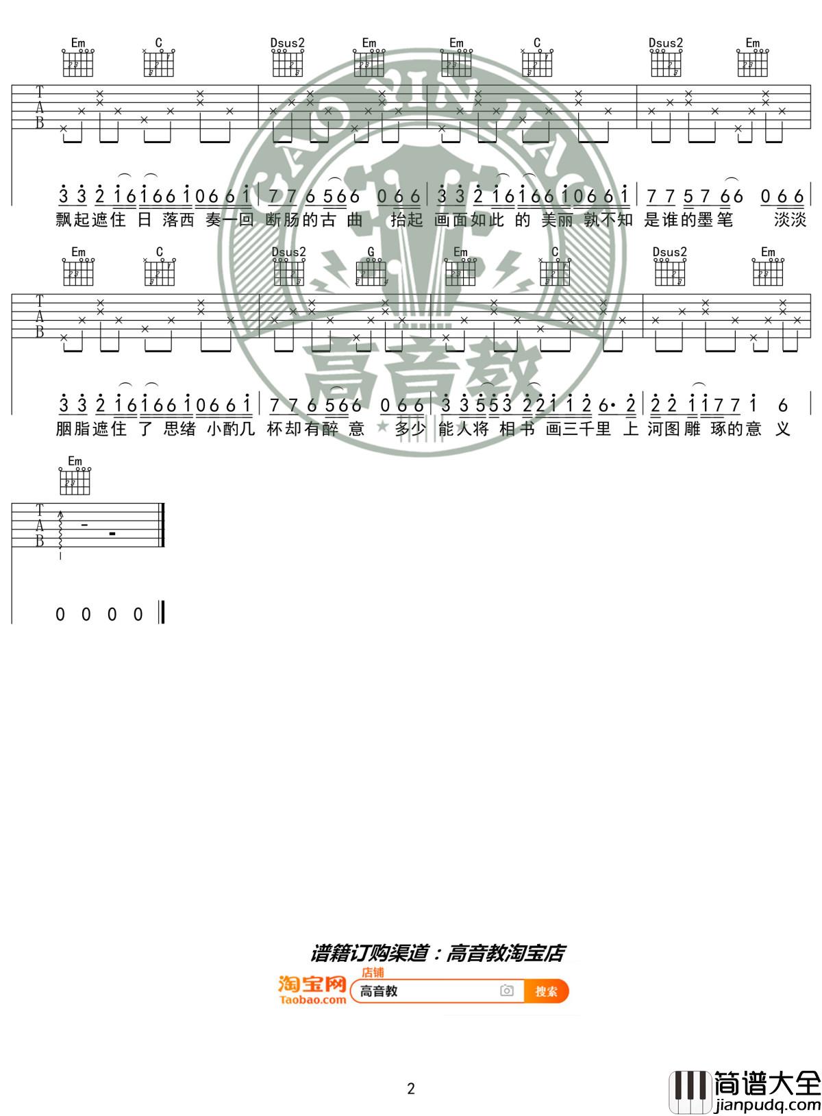 清明上河图吉他谱_G调入门版_抖音热曲_李玉刚_高音教编配