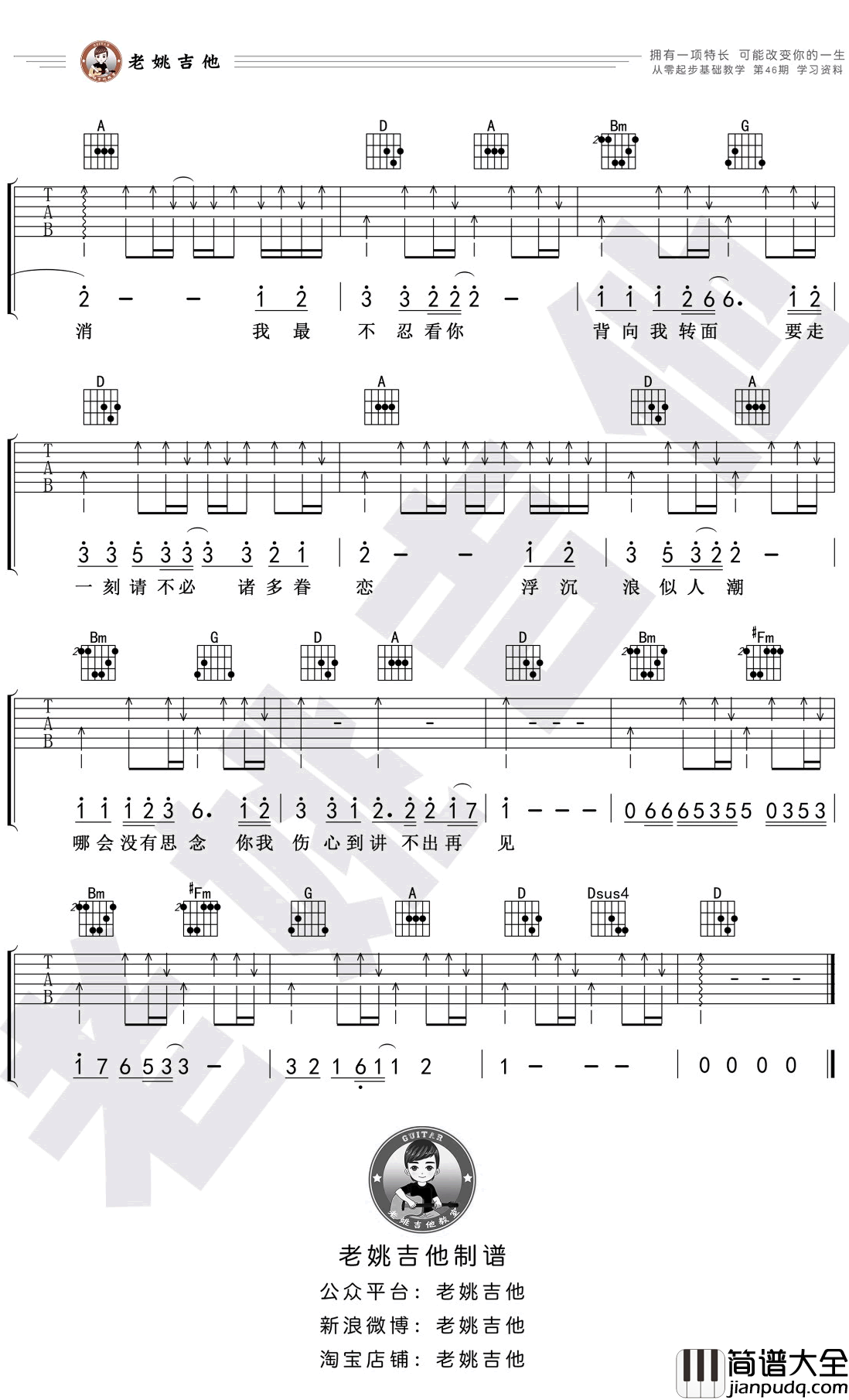 讲不出再见吉他谱_D调_谭咏麟_老姚吉他编配
