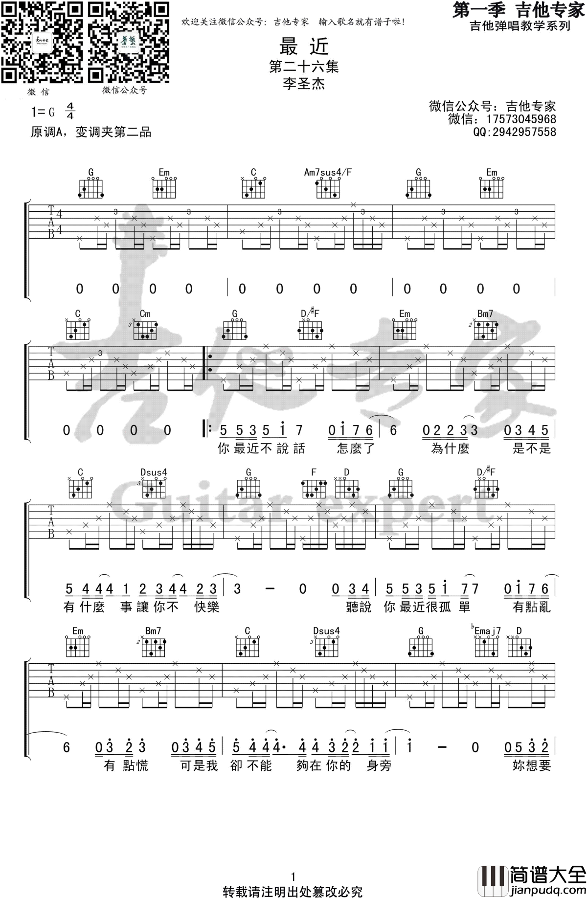 最近吉他谱_G调指法_李圣杰_弹唱六线谱