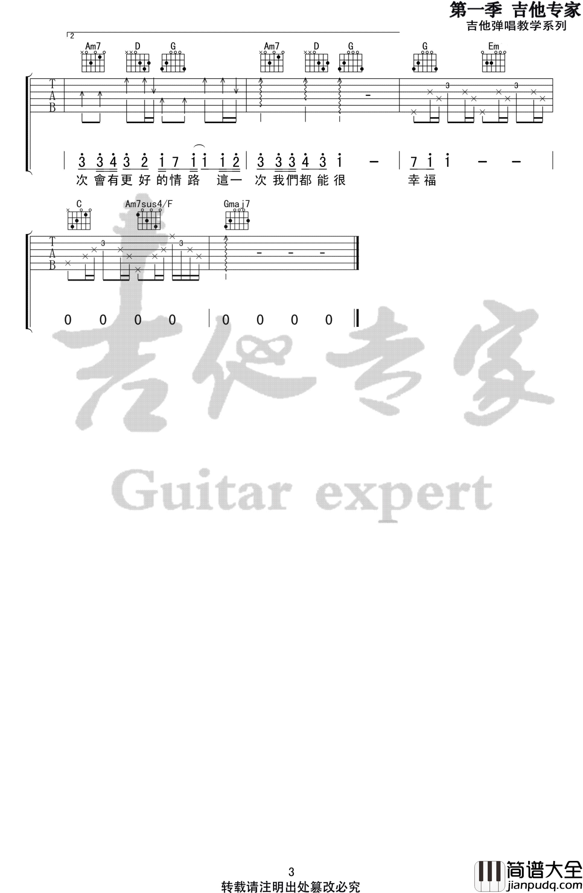 最近吉他谱_G调指法_李圣杰_弹唱六线谱