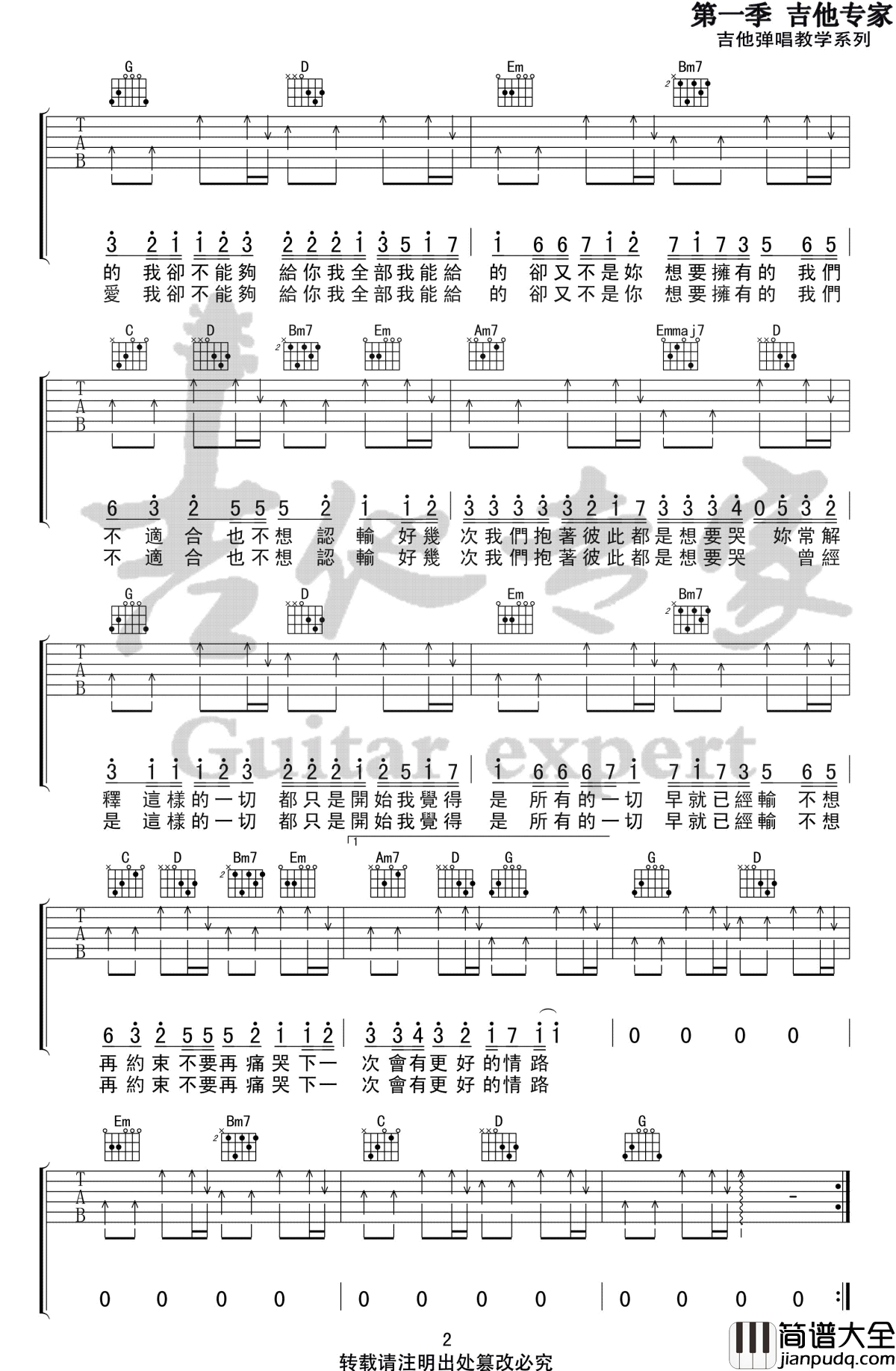 最近吉他谱_G调指法_李圣杰_弹唱六线谱