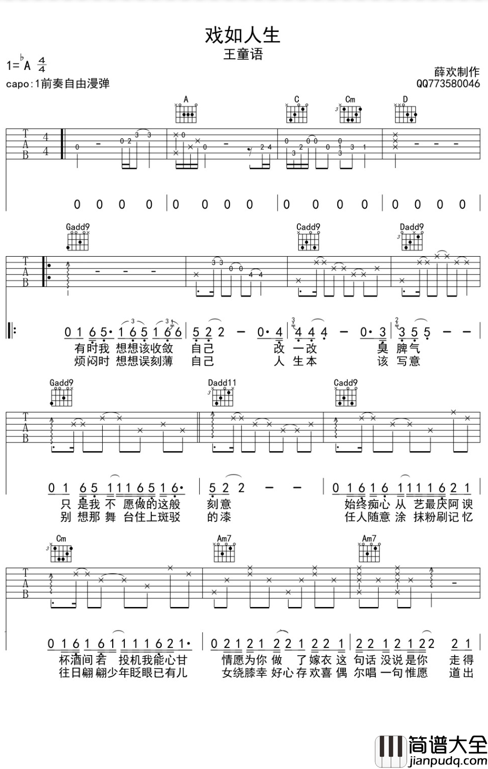 戏如人生吉他谱_王童语_向所从来，一人而已