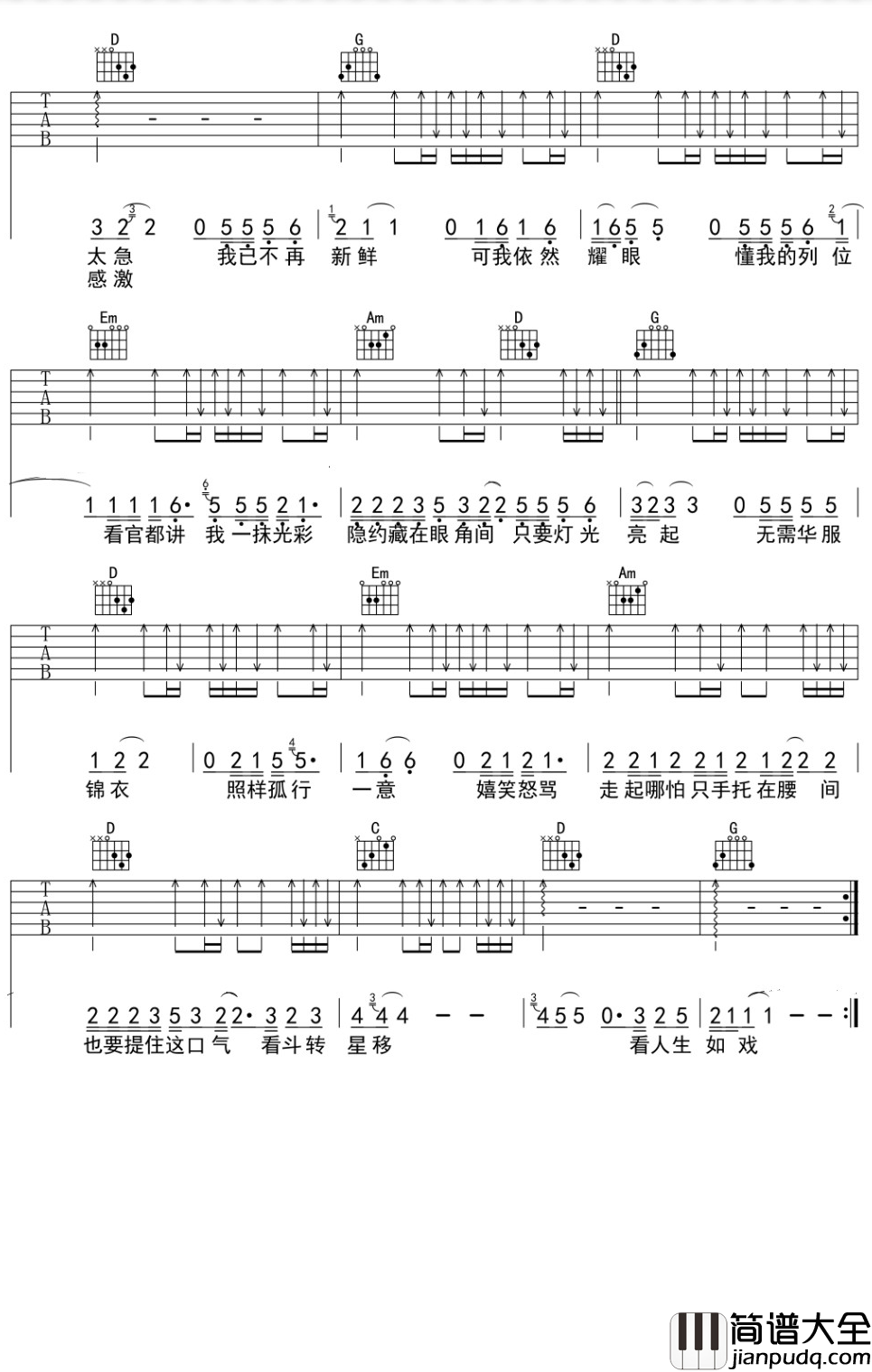 戏如人生吉他谱_王童语_向所从来，一人而已