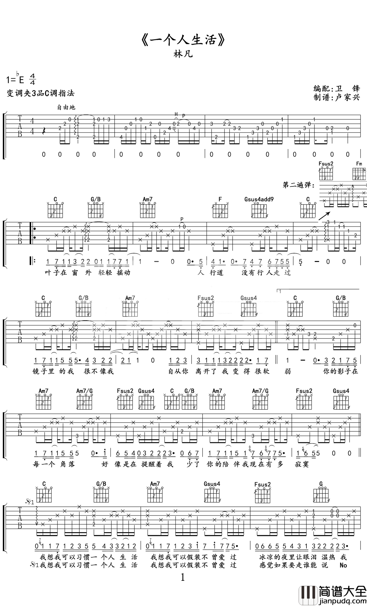 一个人生活吉他谱_C调弹唱谱_林凡