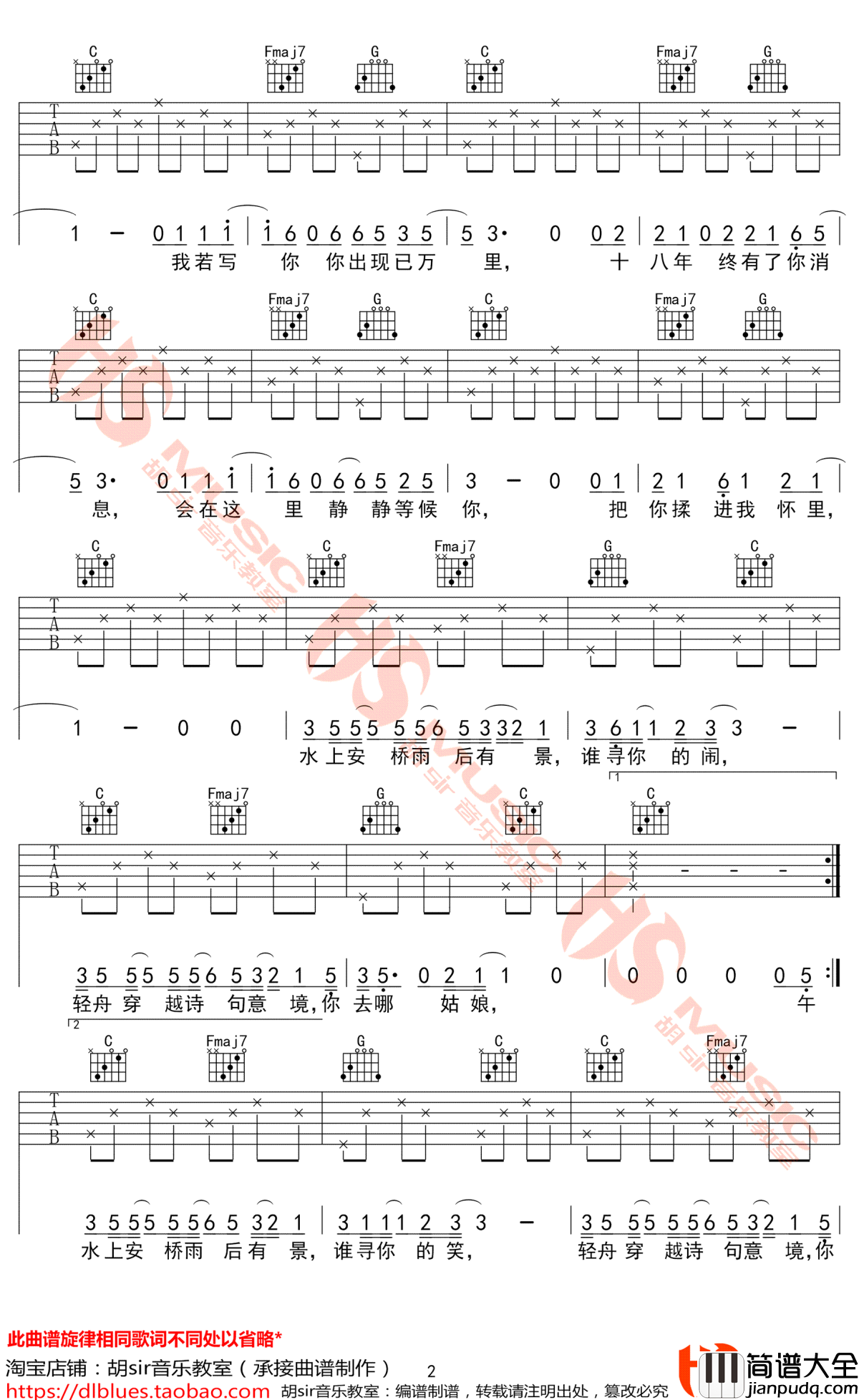 安桥小镇吉他谱_C调弹唱谱_禹安先生