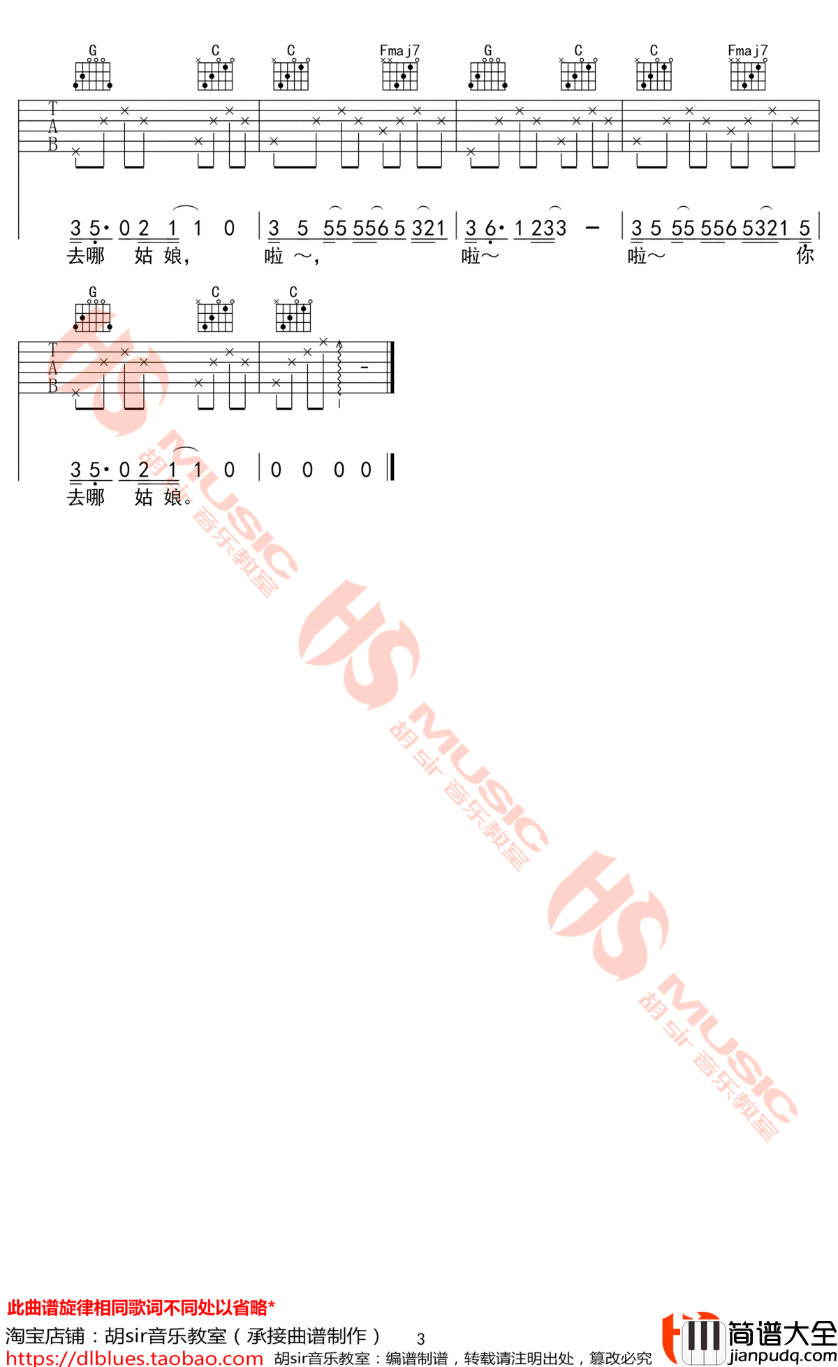 安桥小镇吉他谱_C调弹唱谱_禹安先生