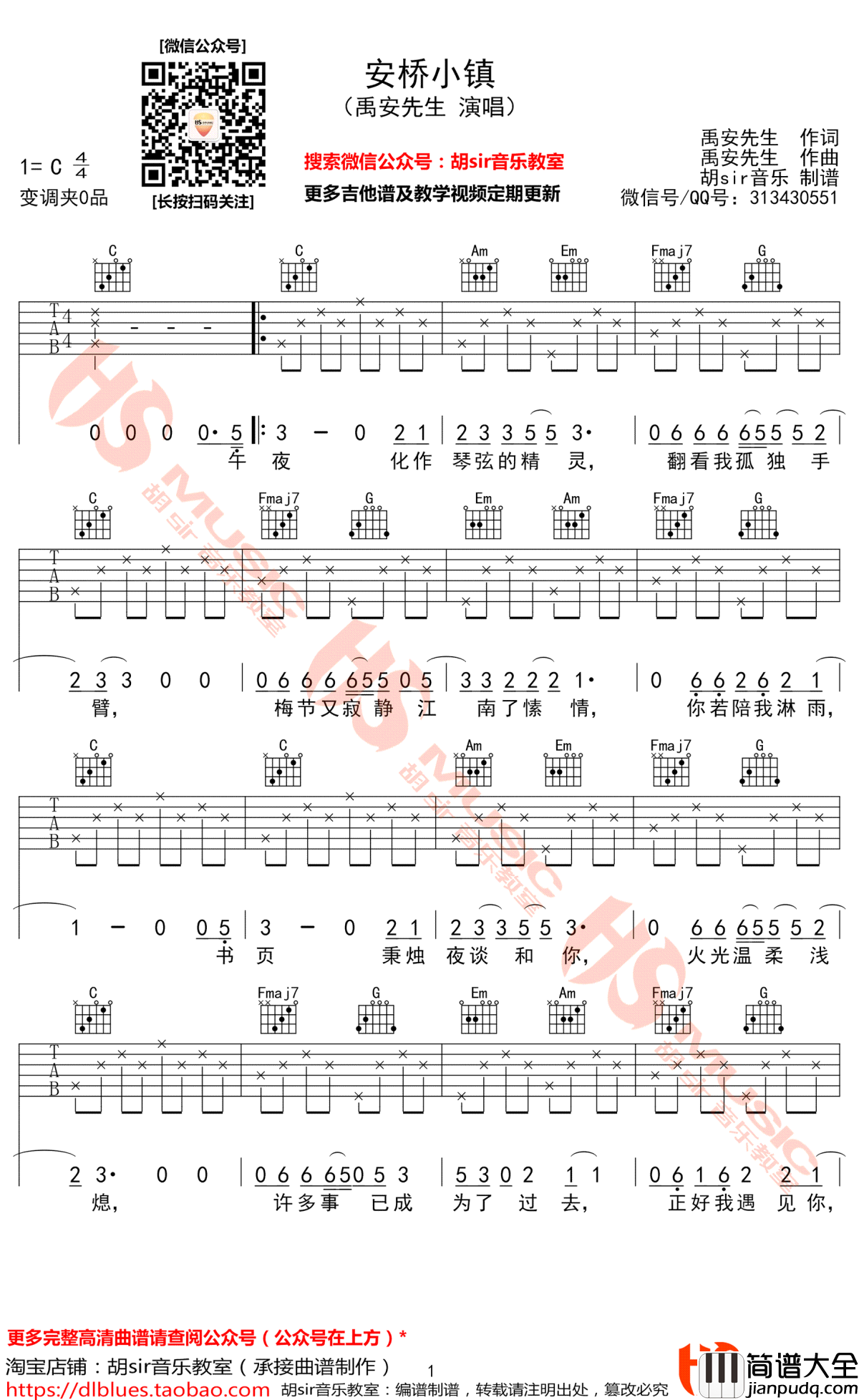 安桥小镇吉他谱_C调弹唱谱_禹安先生