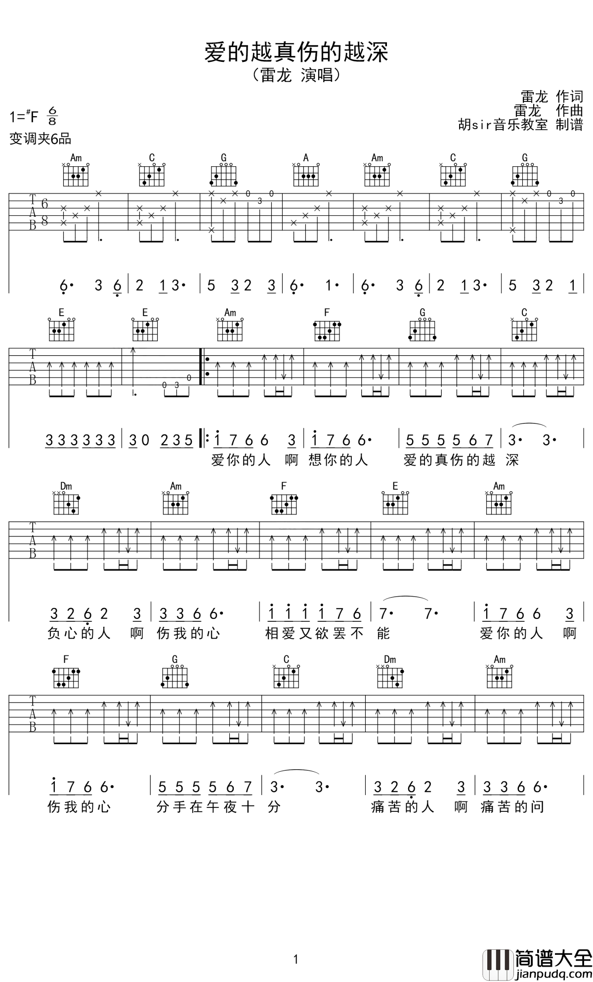 爱的越真伤的越深吉他谱_雷龙_就这样爱你爱你
