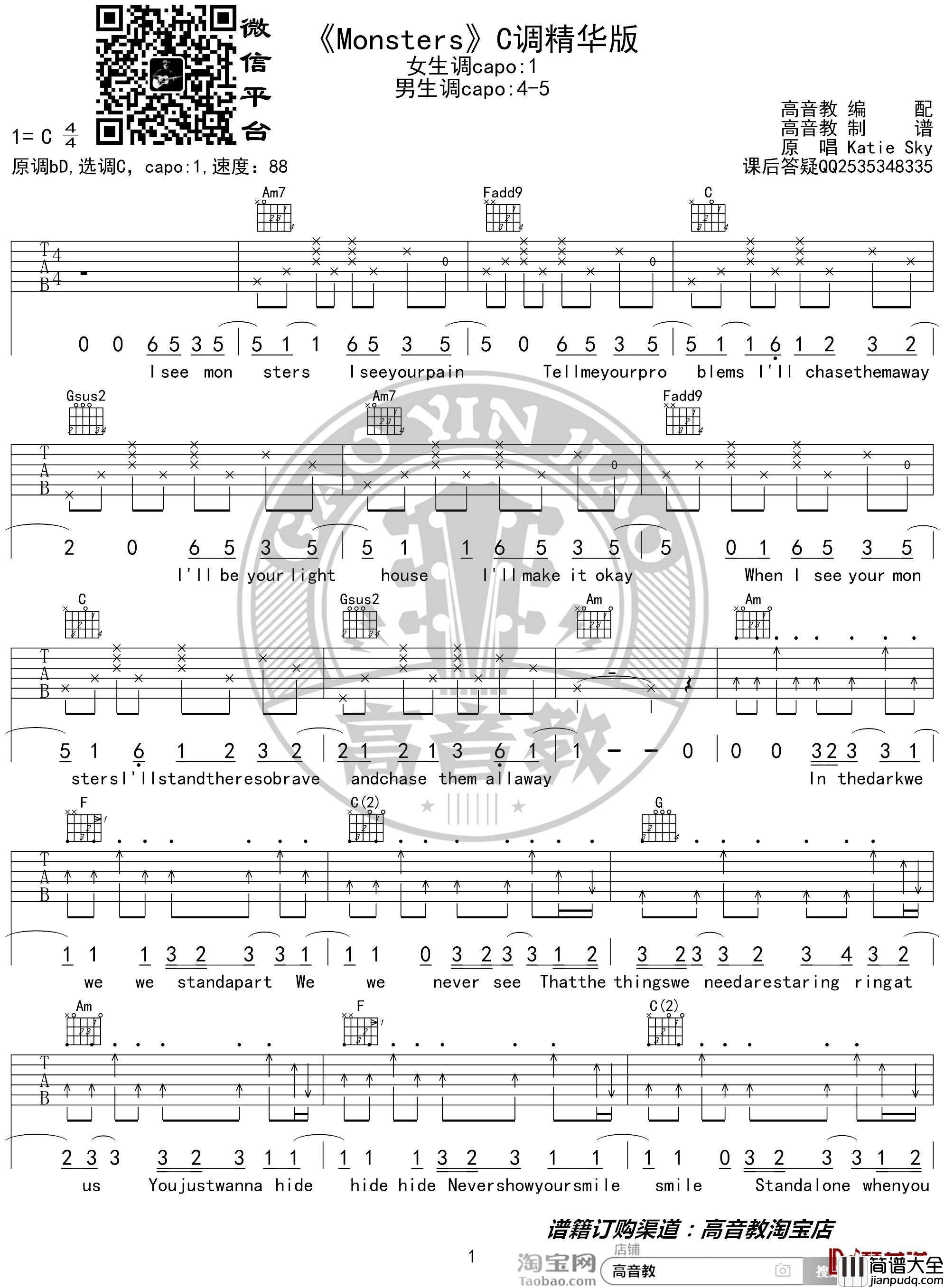 Monsters吉他谱_C调精华版_Katie_Sky_高音教编配_猴哥吉他教学