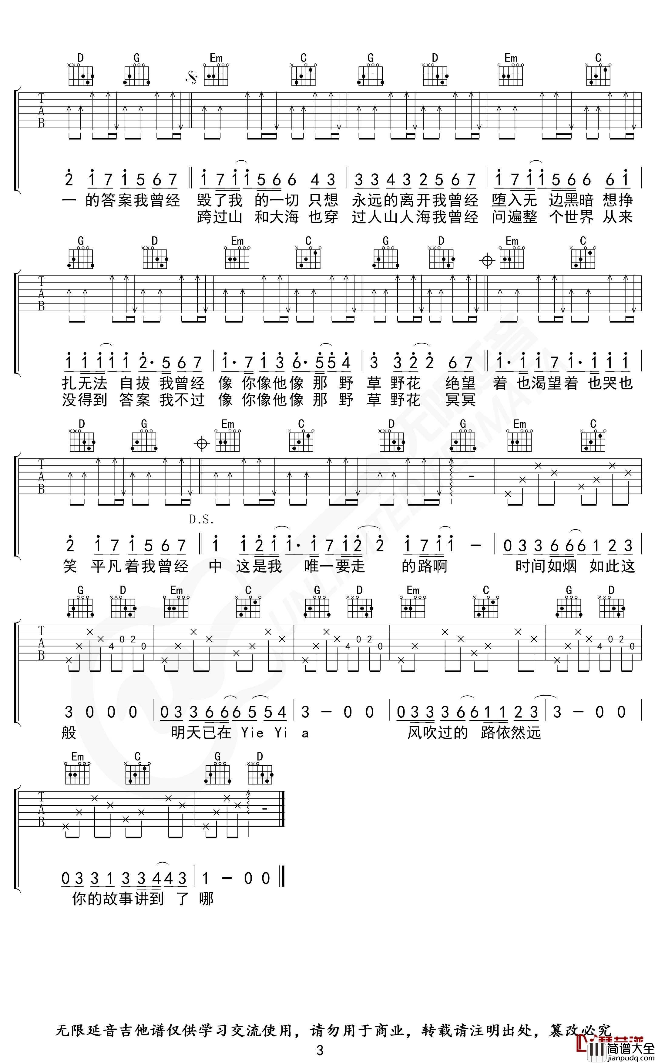 平凡之路吉他谱_G调指法_朴树_无限延音编配