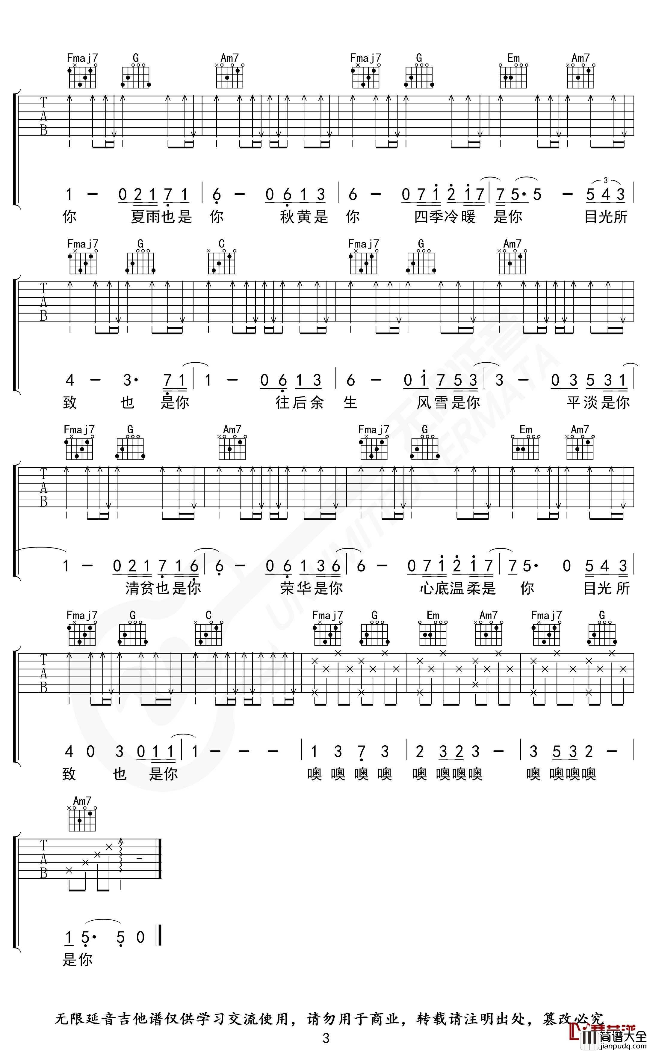 往后余生吉他谱_C调指法_马良_无限延音编配