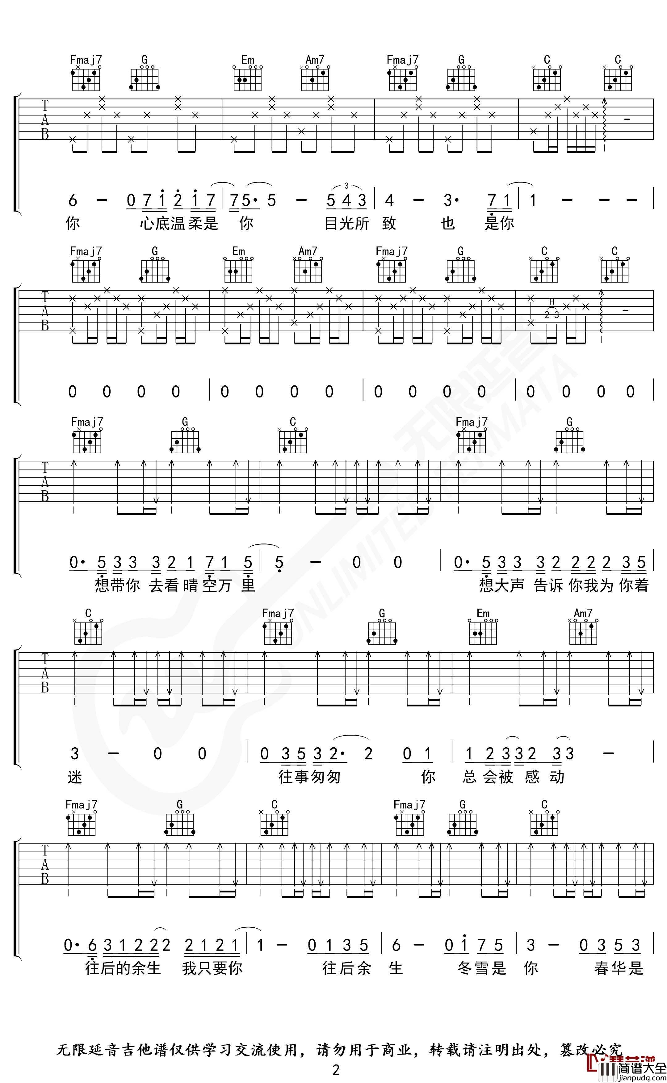 往后余生吉他谱_C调指法_马良_无限延音编配