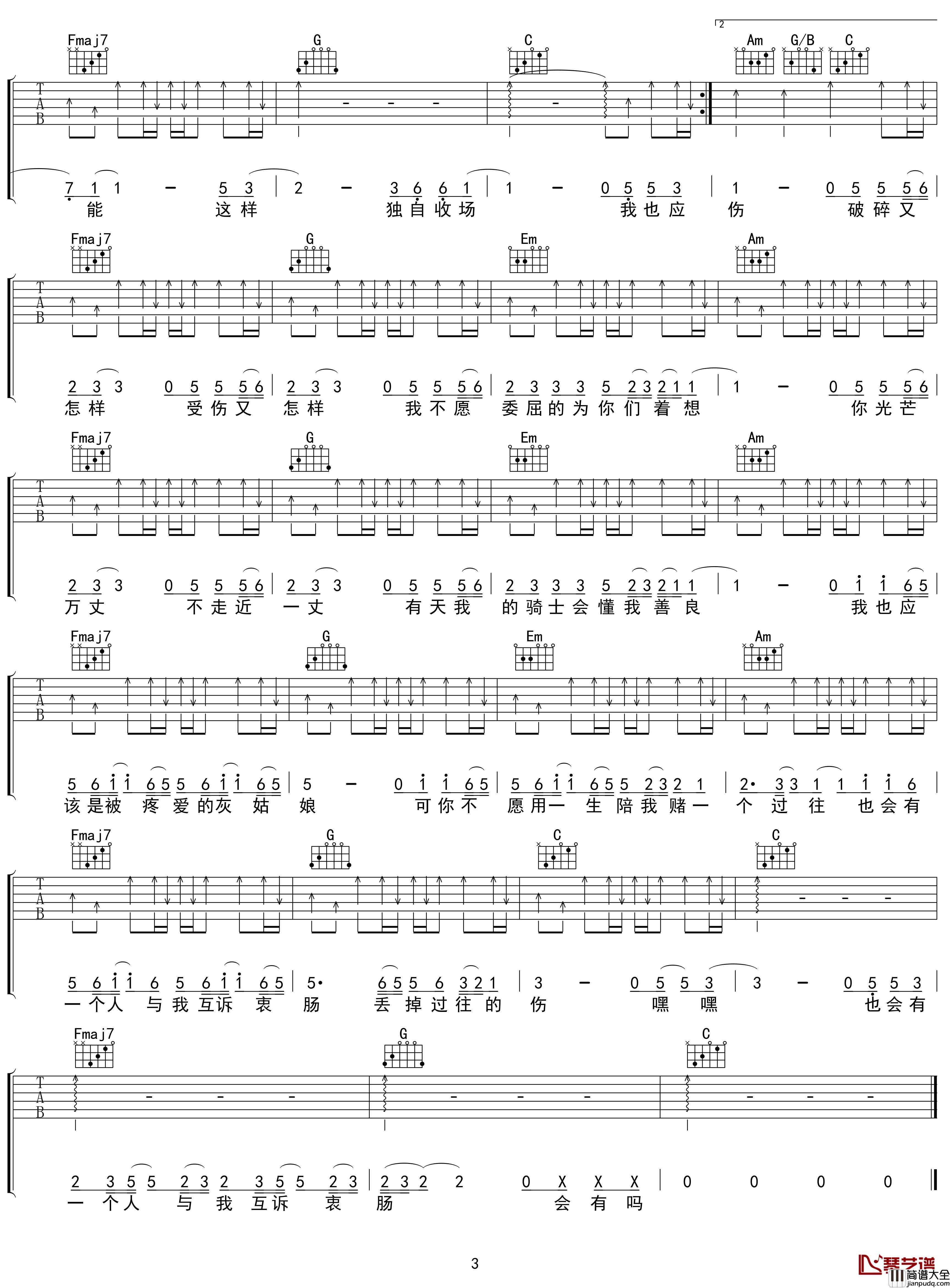 灰姑娘吉他谱_C调_陈雪凝_吴先生TAB出品【附示范音频】