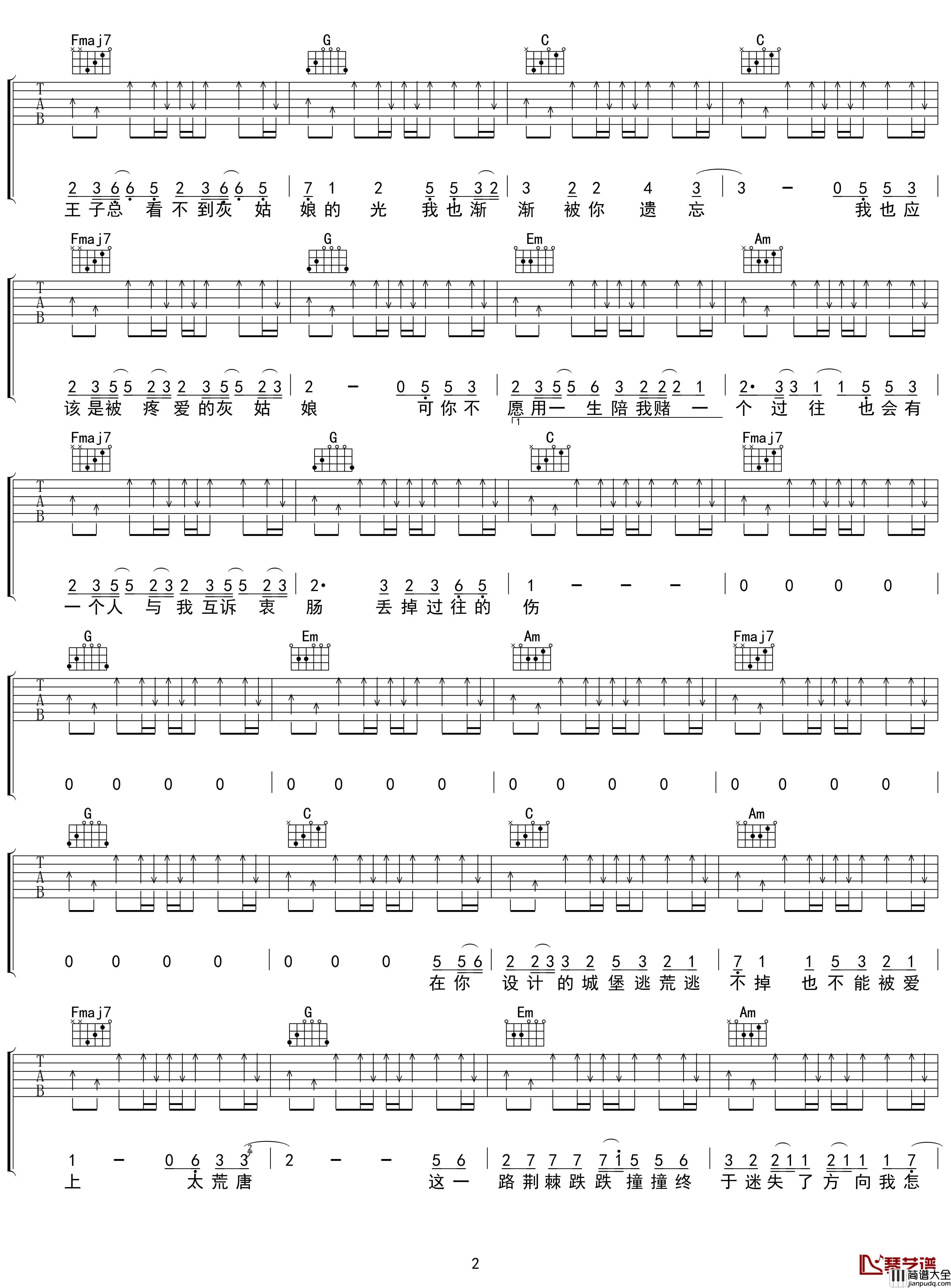 灰姑娘吉他谱_C调_陈雪凝_吴先生TAB出品【附示范音频】