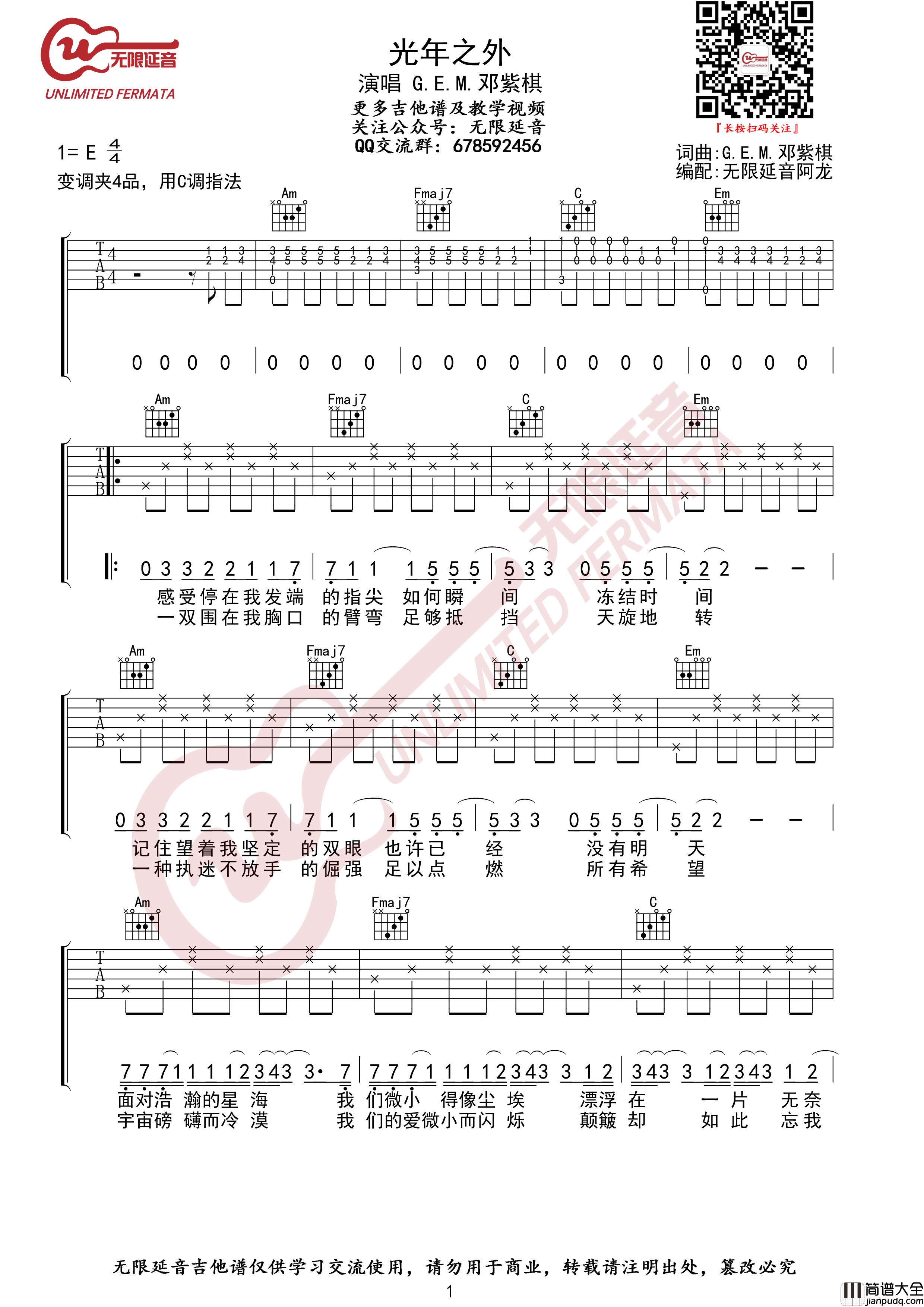 光年之外吉他谱_C调指数_邓紫棋_无限延音编配