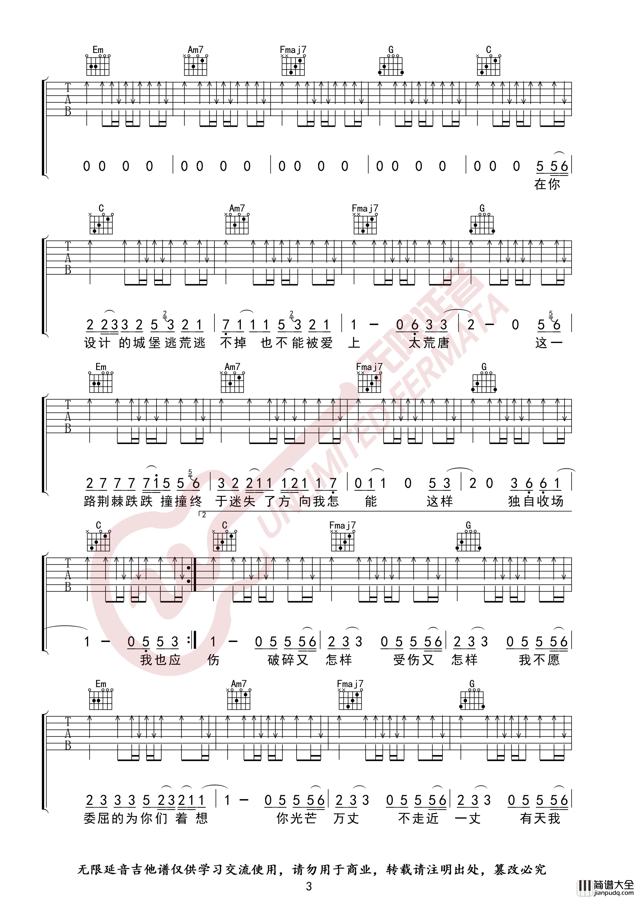 灰姑娘吉他谱_C调指法_陈雪凝_无限延音编配