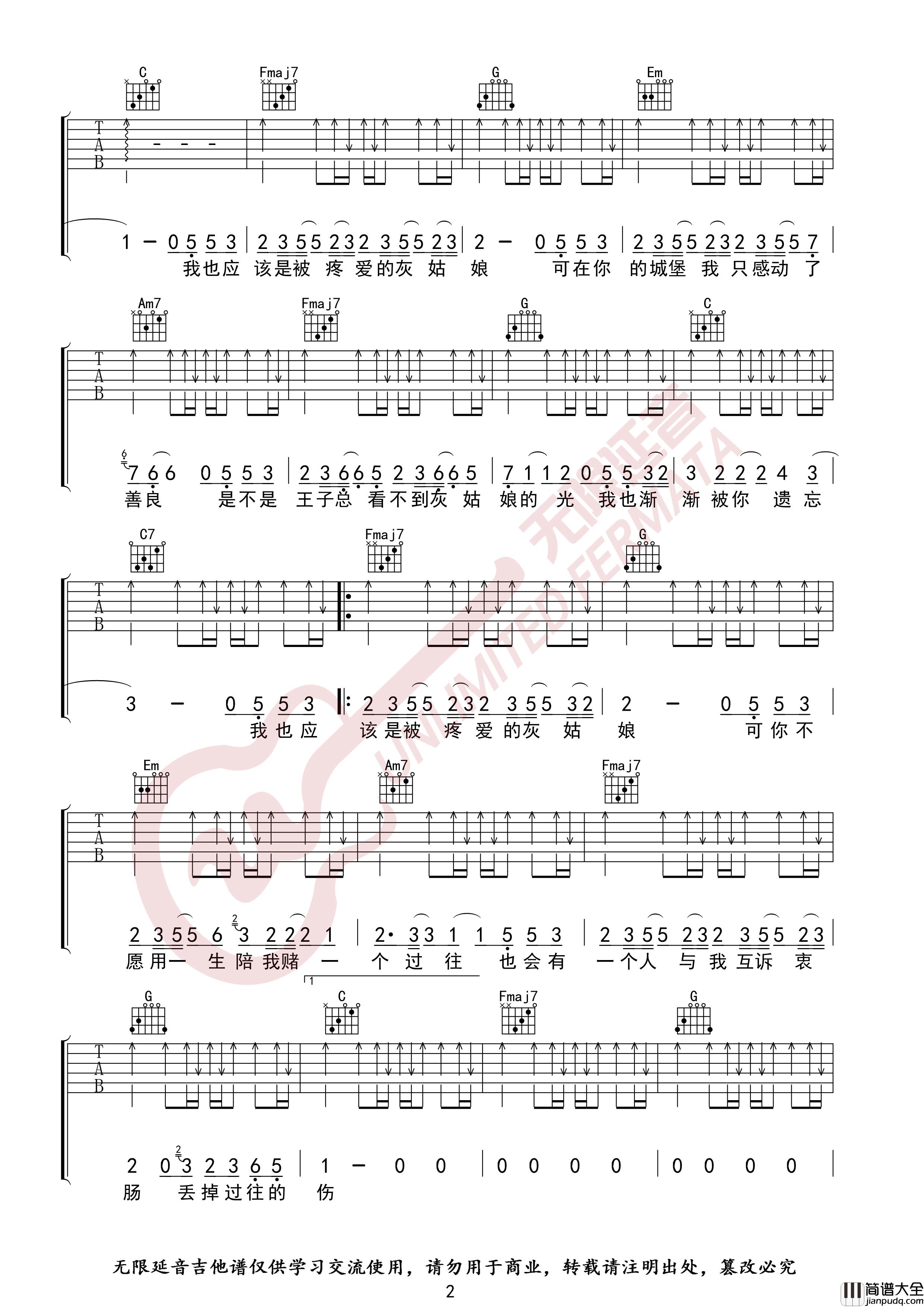 灰姑娘吉他谱_C调指法_陈雪凝_无限延音编配