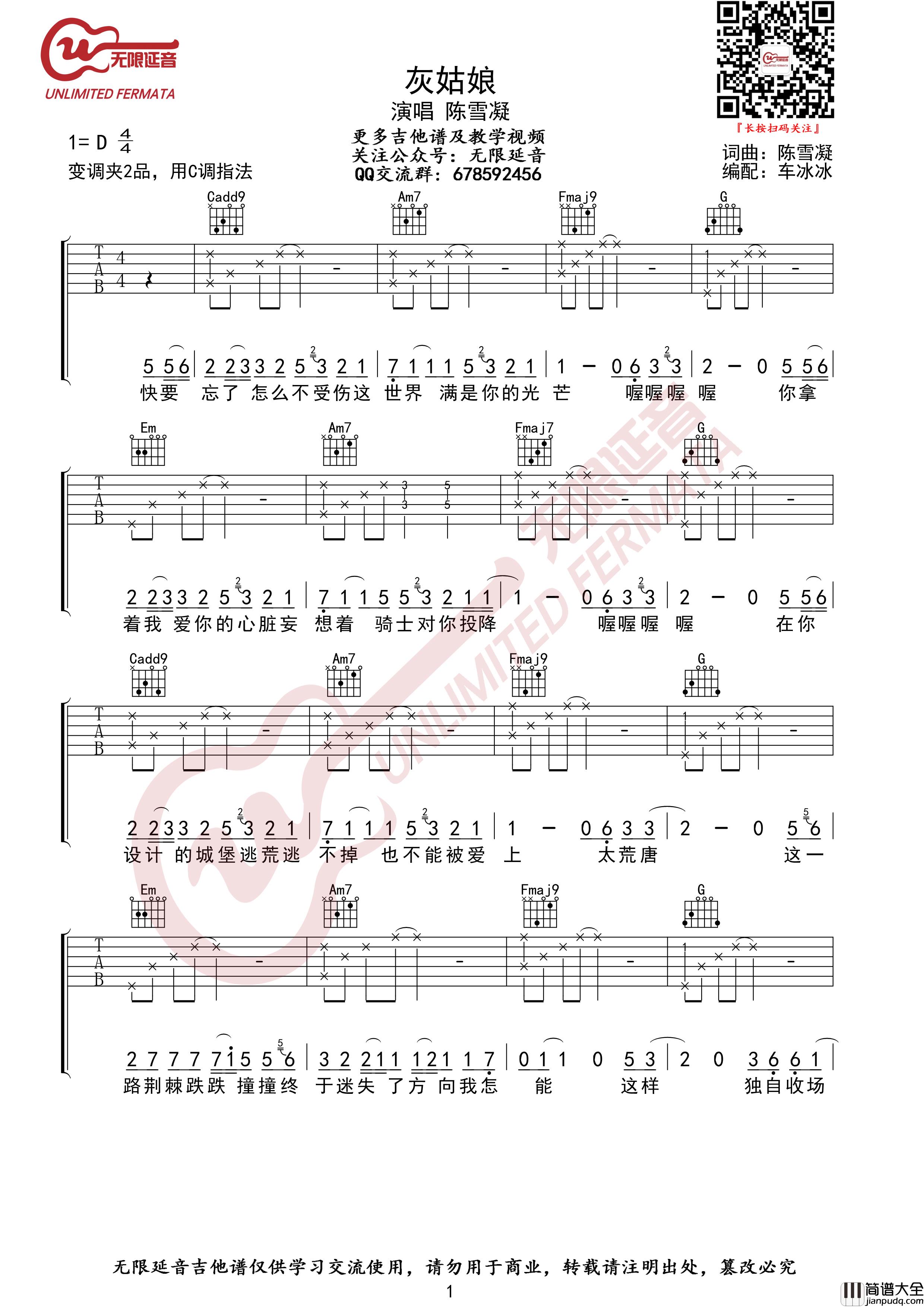 灰姑娘吉他谱_C调指法_陈雪凝_无限延音编配