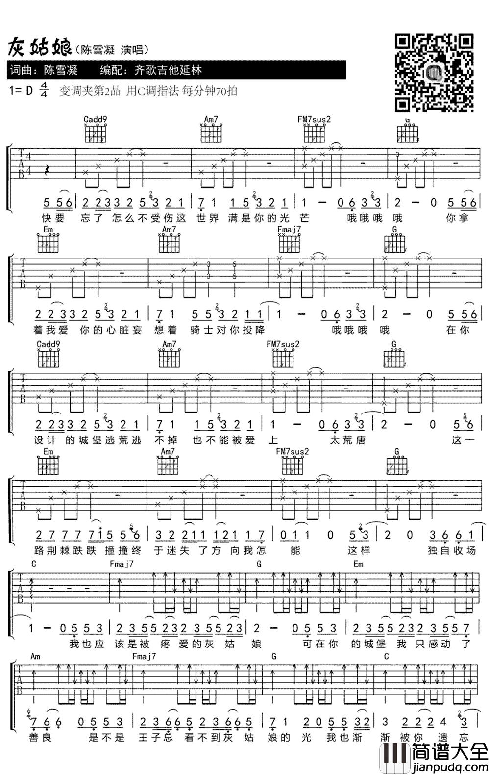 灰姑娘吉他谱_C调_陈雪凝_弹唱六线谱