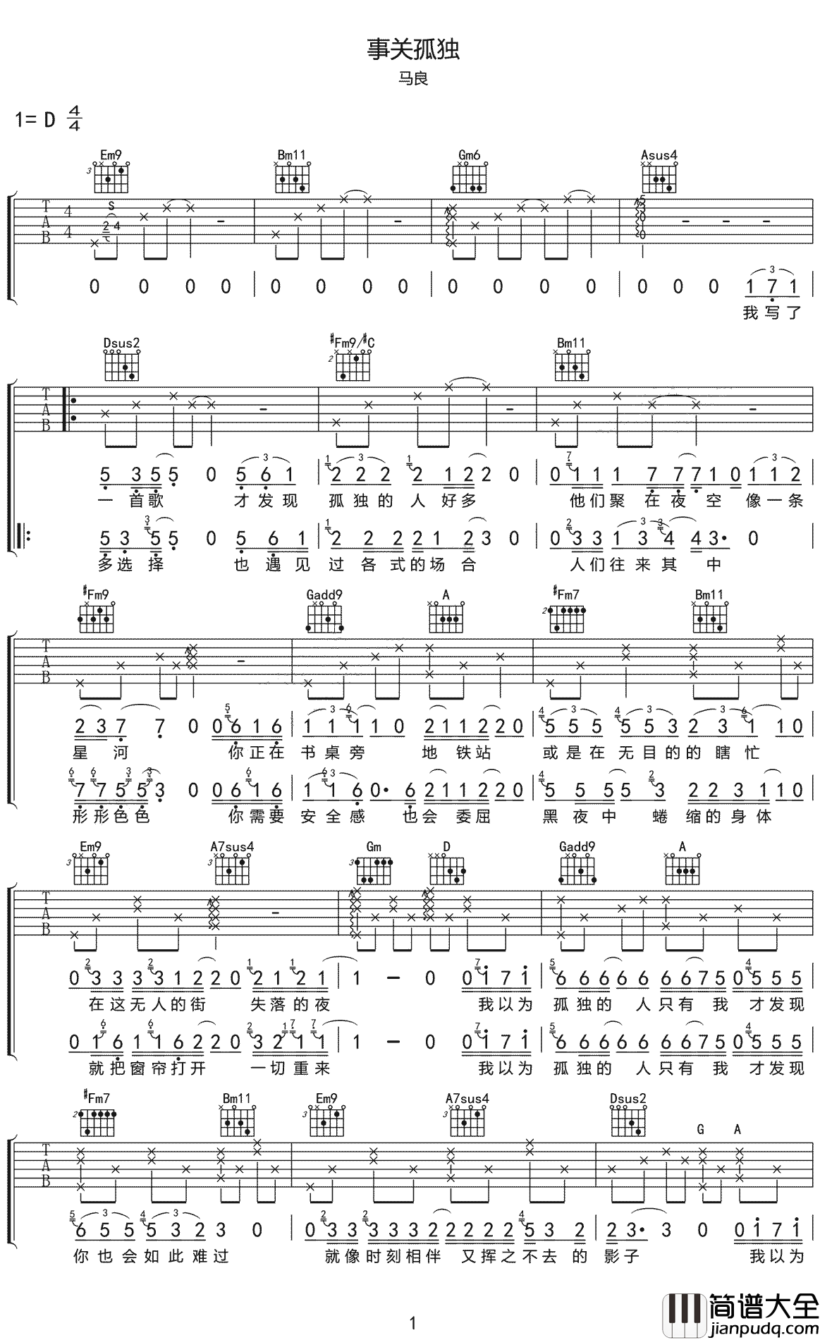 事关孤独吉他谱_D调_马良