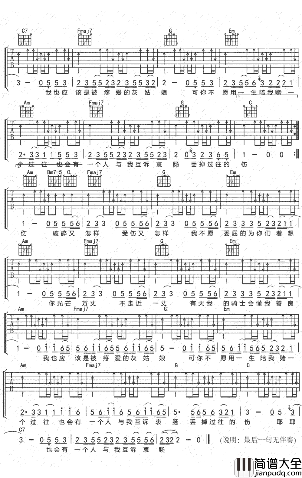 灰姑娘吉他谱_C调_陈雪凝_弹唱六线谱