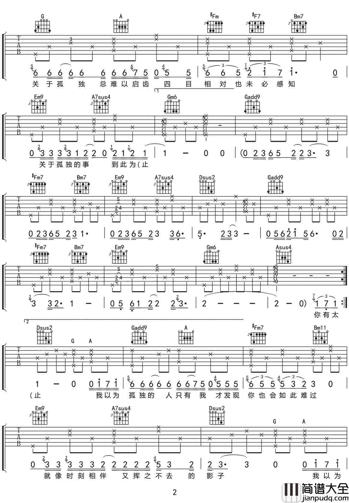 事关孤独吉他谱_D调_马良