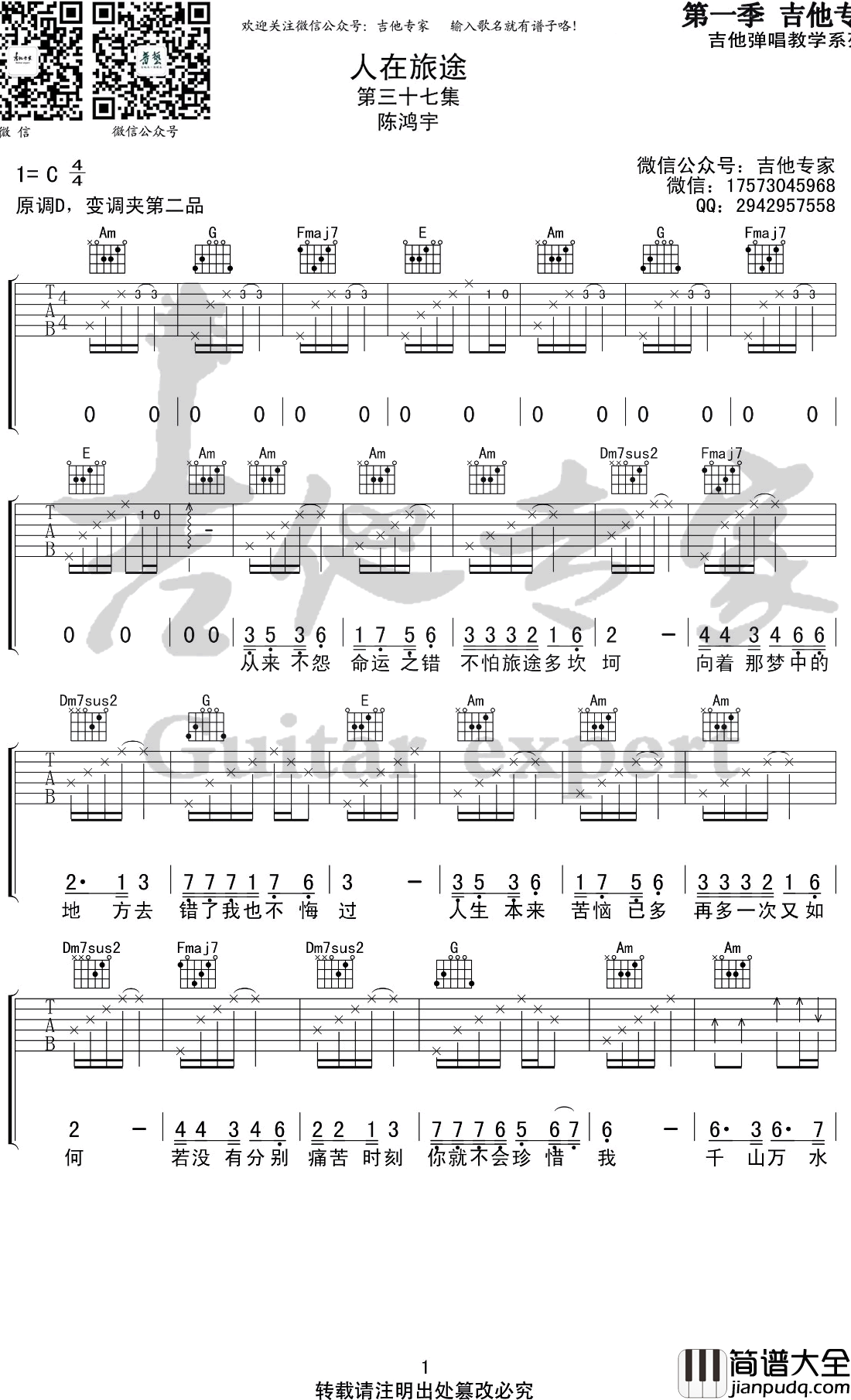 人在旅途吉他谱_C调弹唱谱_陈鸿宇