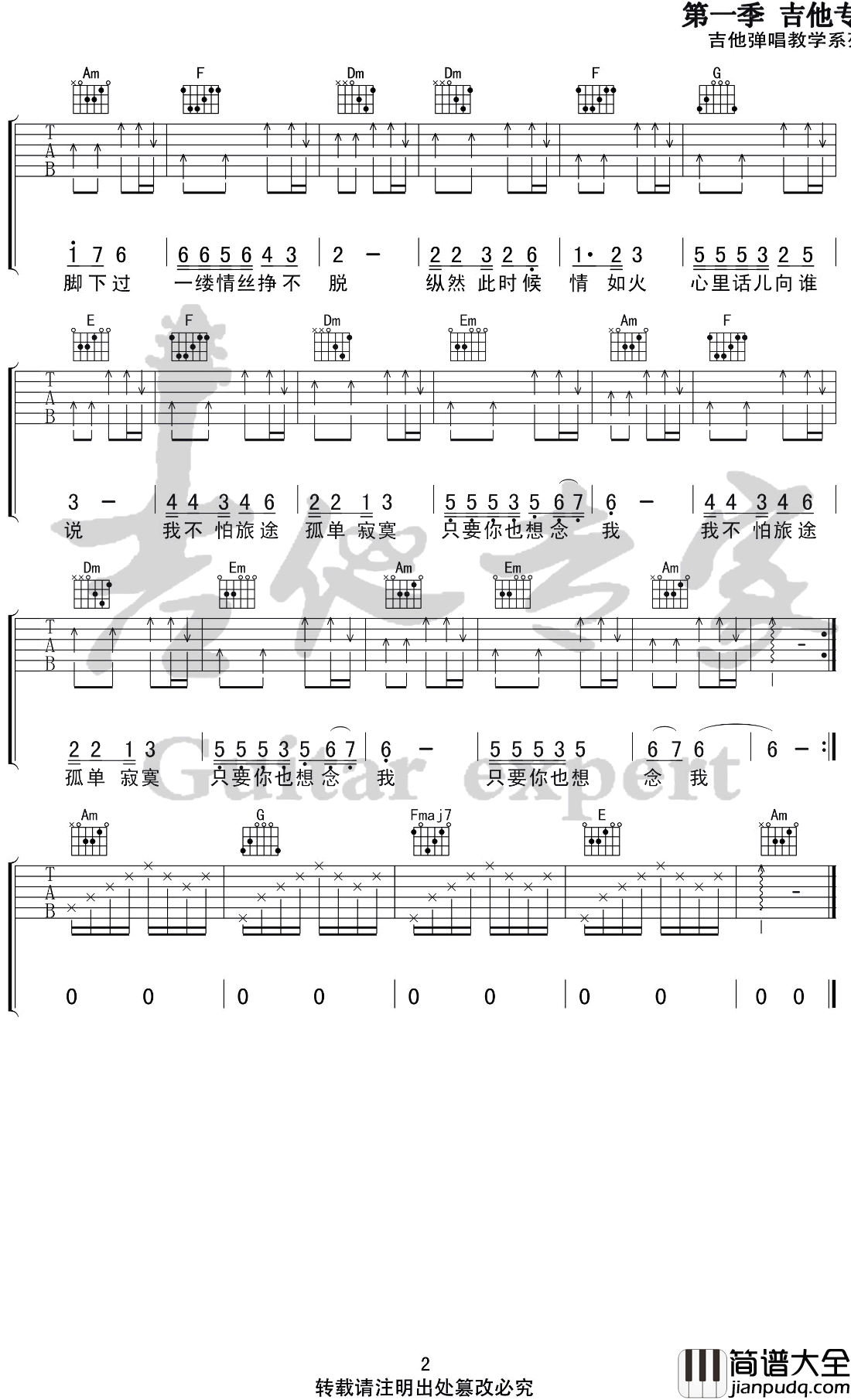 人在旅途吉他谱_C调弹唱谱_陈鸿宇