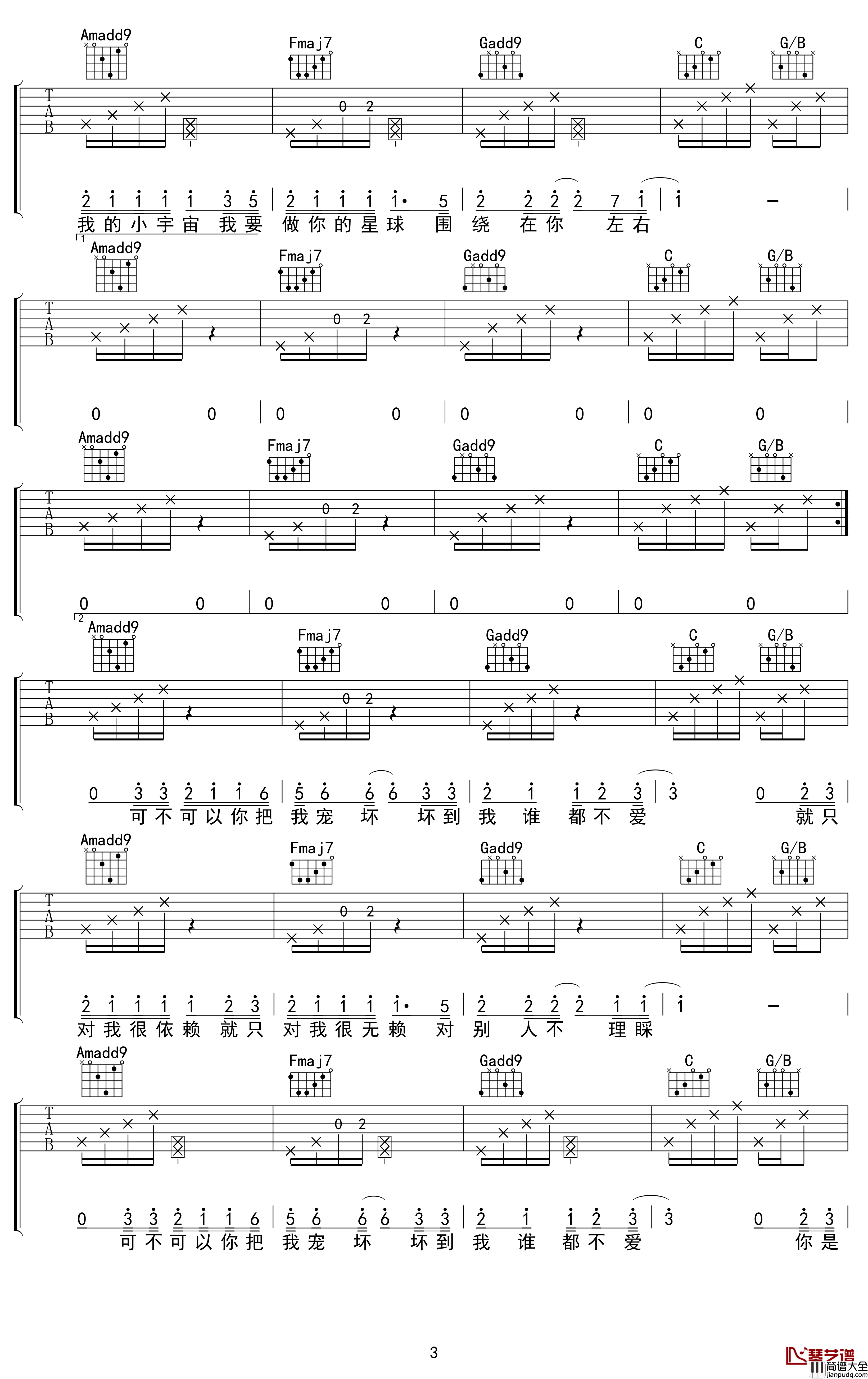 宠坏吉他谱_C调_李俊佑/小潘潘_吴先生TAB出品【附示范音频】