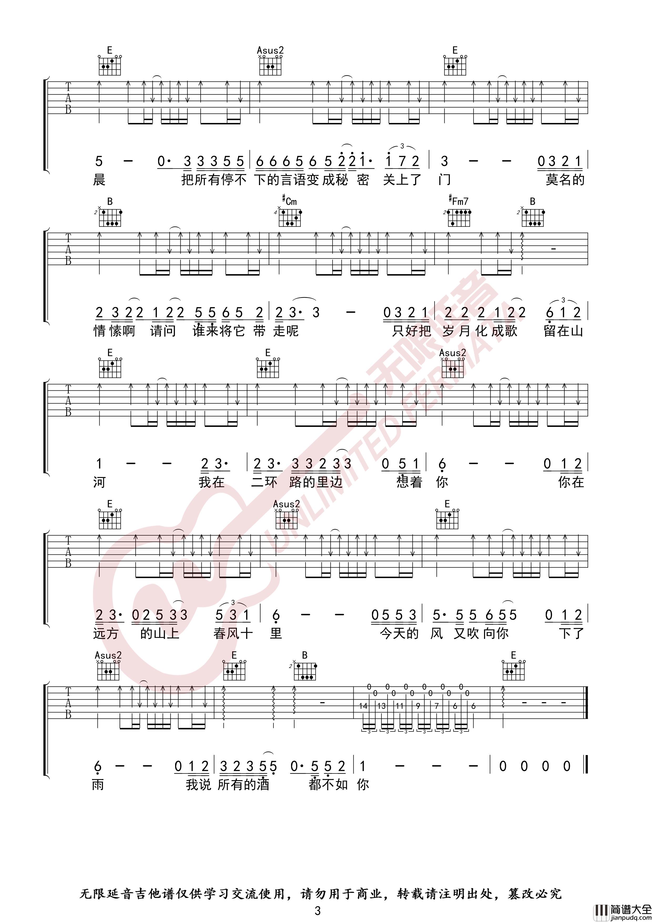 春风十里吉他谱_E调指法_鹿先森乐队_无限延音编配