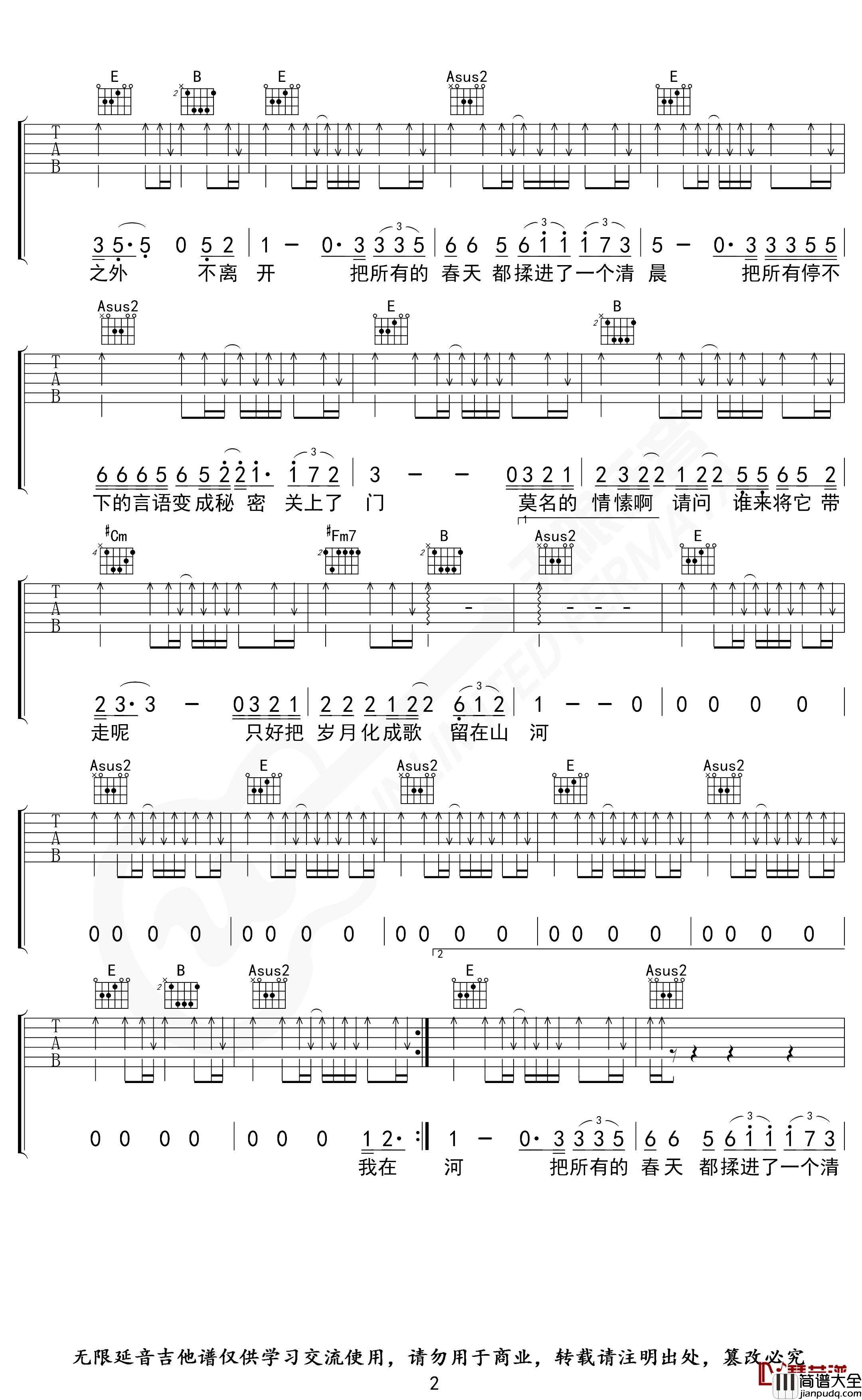 春风十里吉他谱_E调指法_鹿先森乐队_无限延音编配