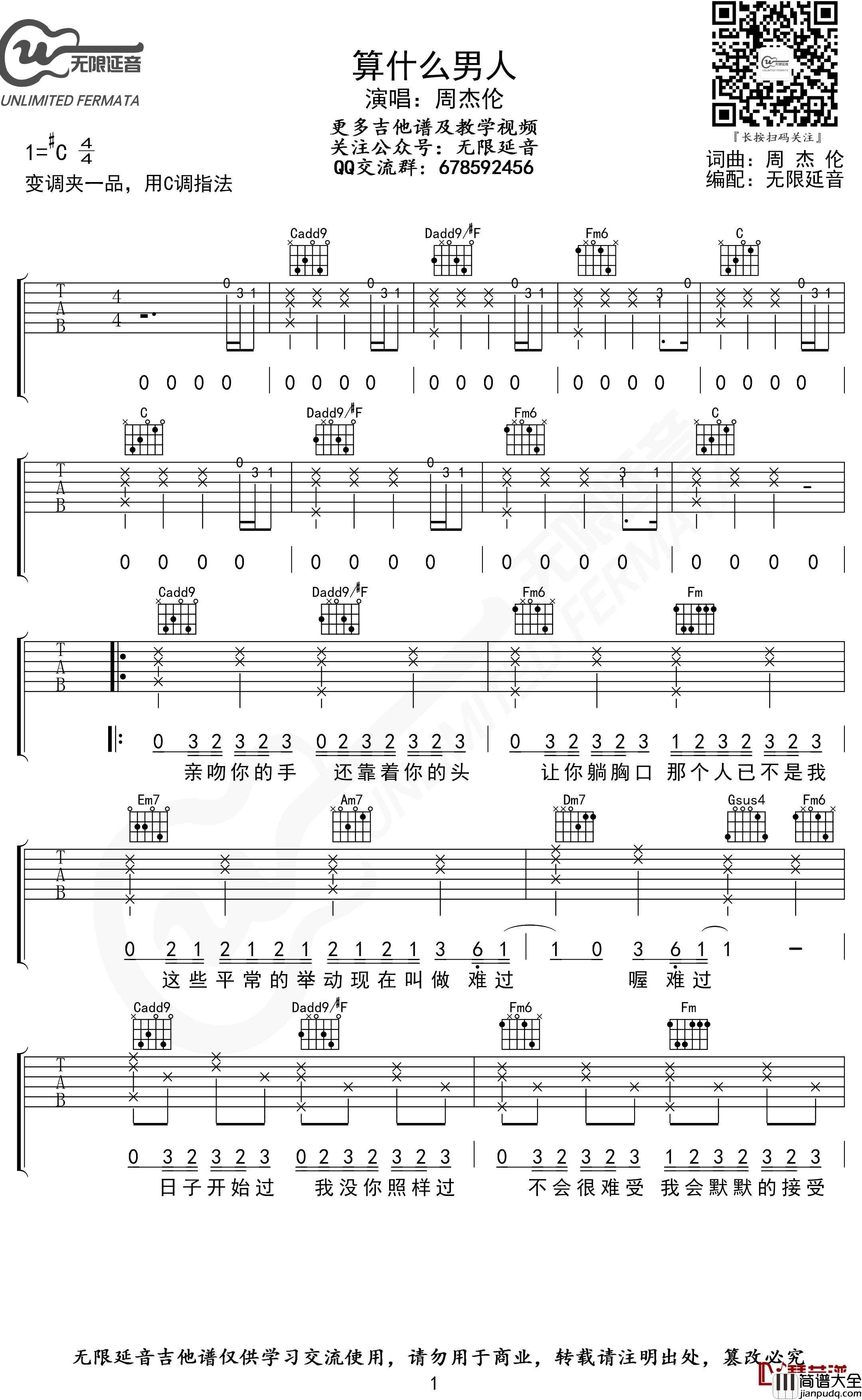 算什么男人吉他谱_C调指法_周杰伦_无限延音编配