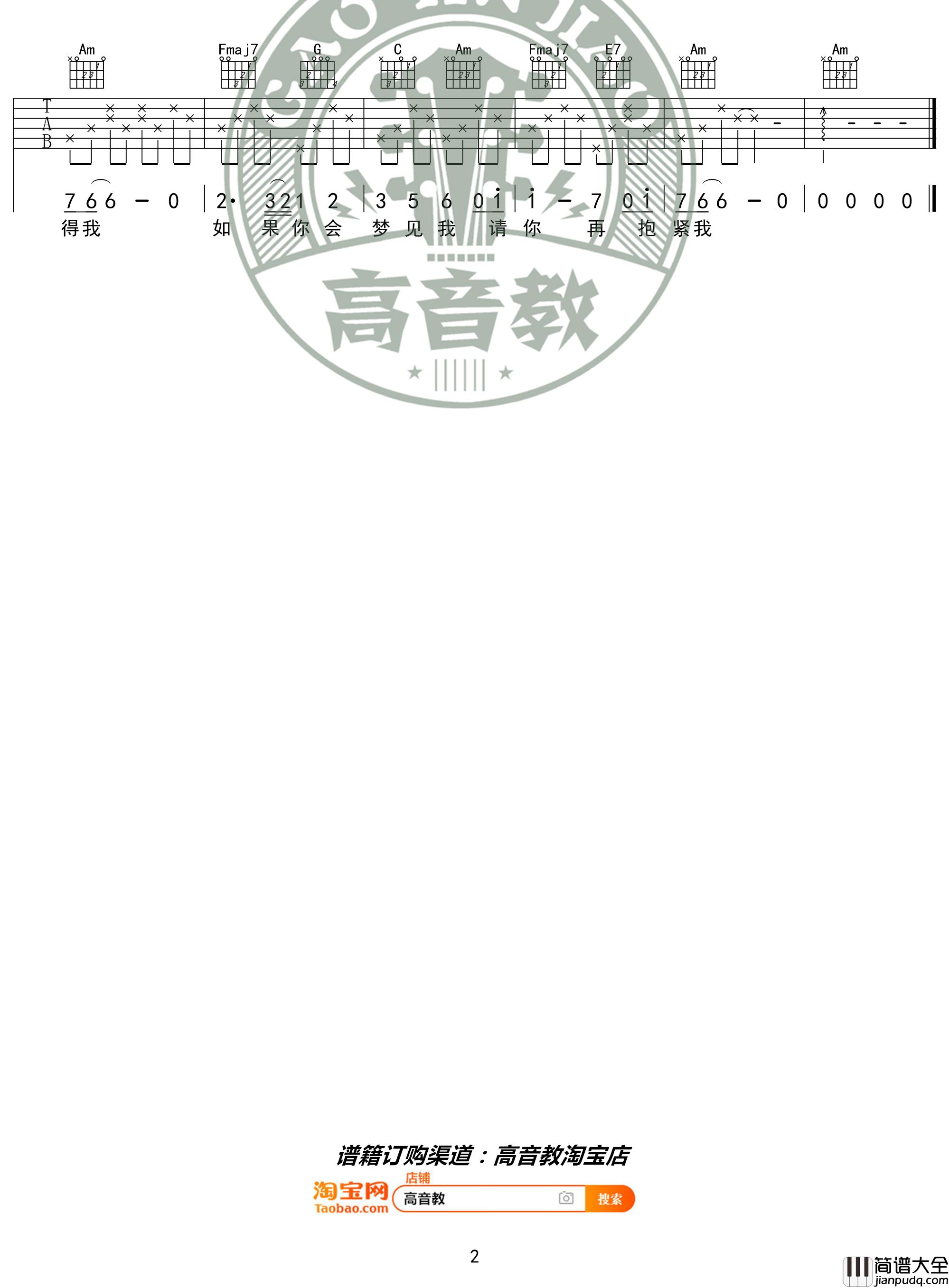 盛夏的果实吉他谱_C调入门版_莫文蔚_高音教编配_猴哥吉他教学