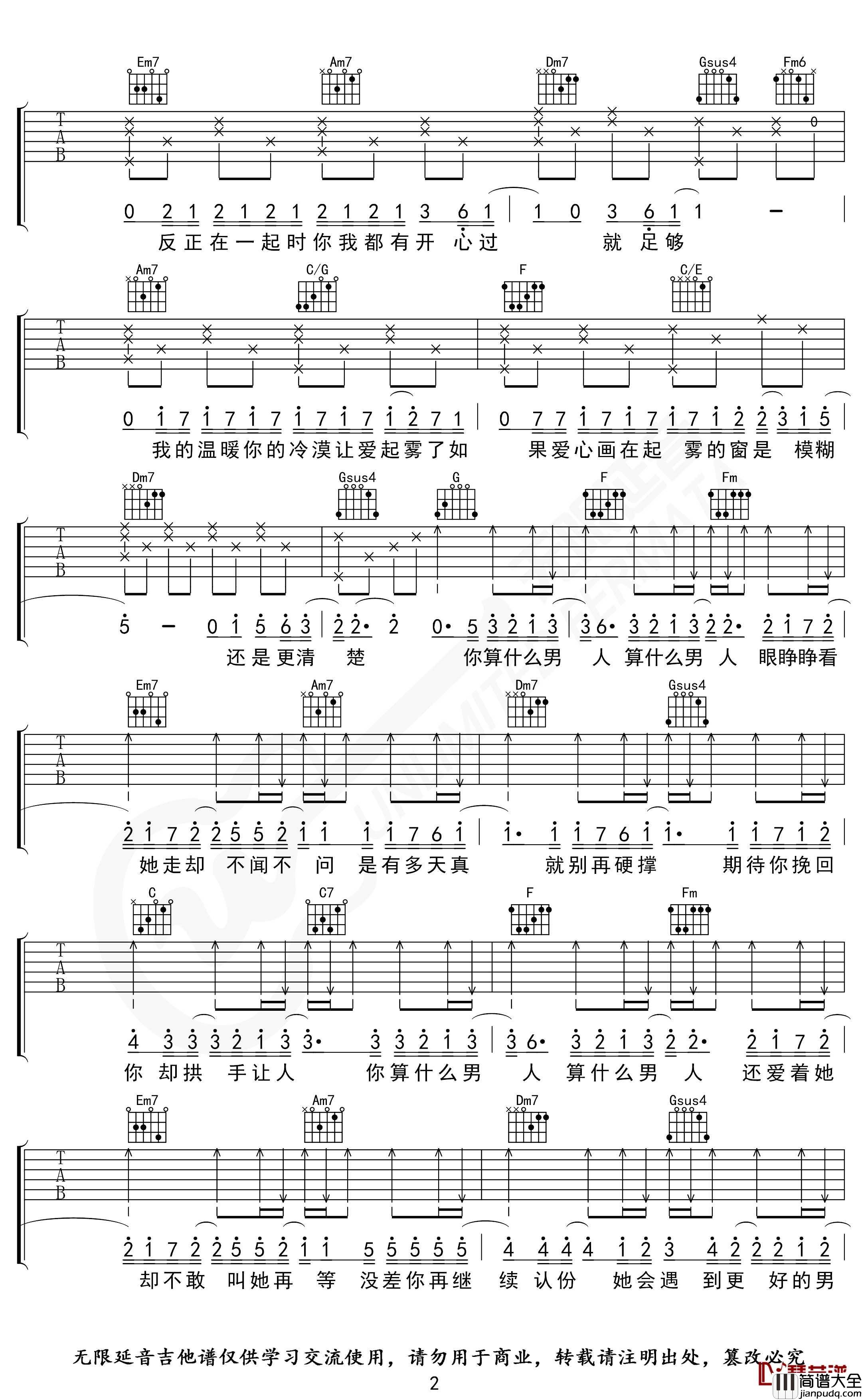 算什么男人吉他谱_C调指法_周杰伦_无限延音编配