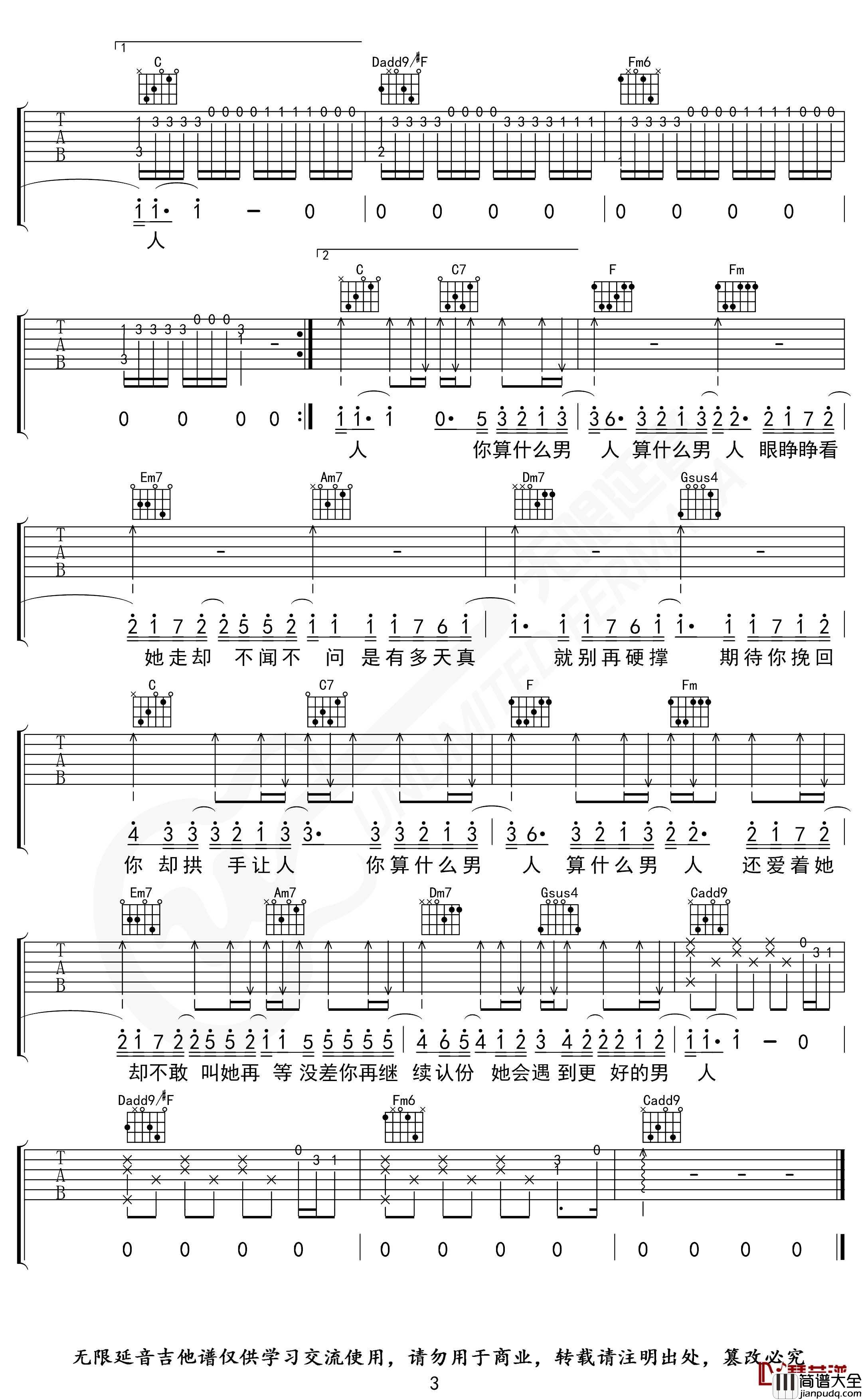 算什么男人吉他谱_C调指法_周杰伦_无限延音编配