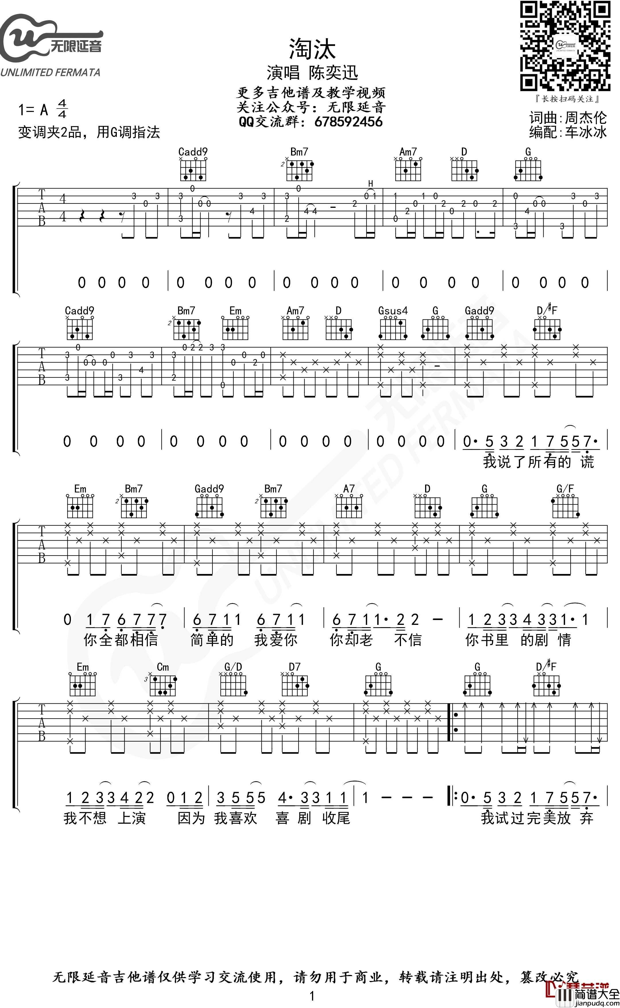 淘汰吉他谱_G调指法_陈奕迅_无限延音编配