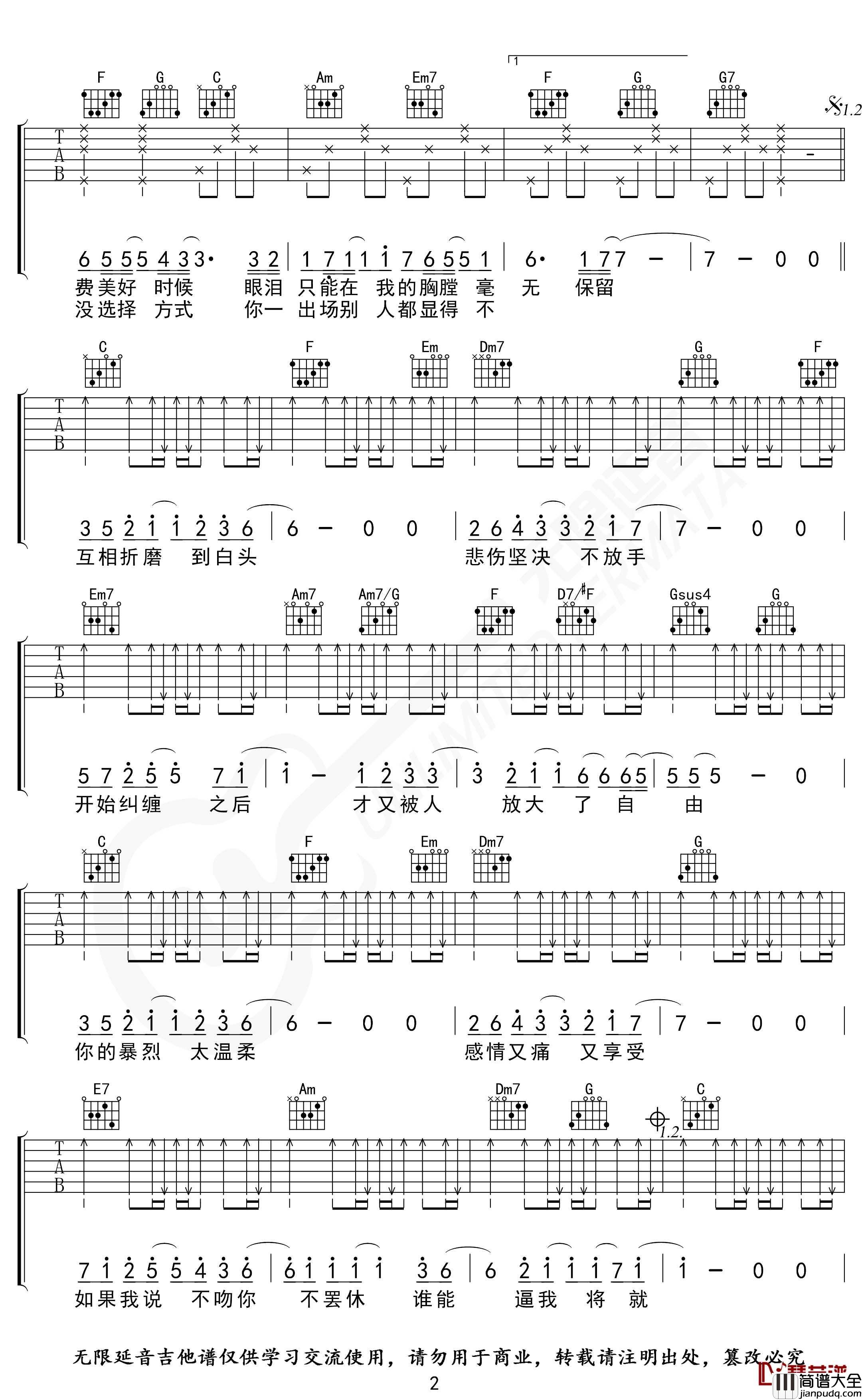不将就吉他谱_C调指法_李荣浩_无限延音编配